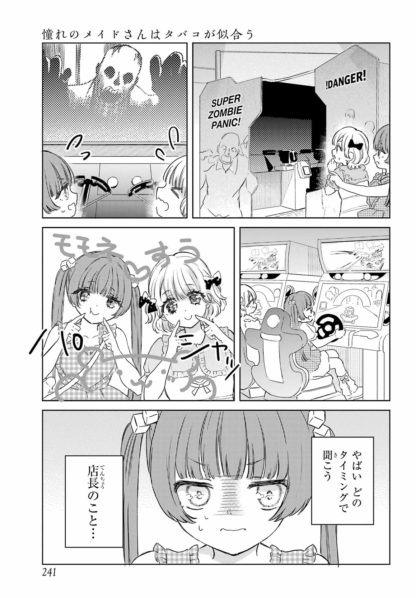 Akogare no Maid-san wa Tabako ga Niau Chapter 13 5ページ