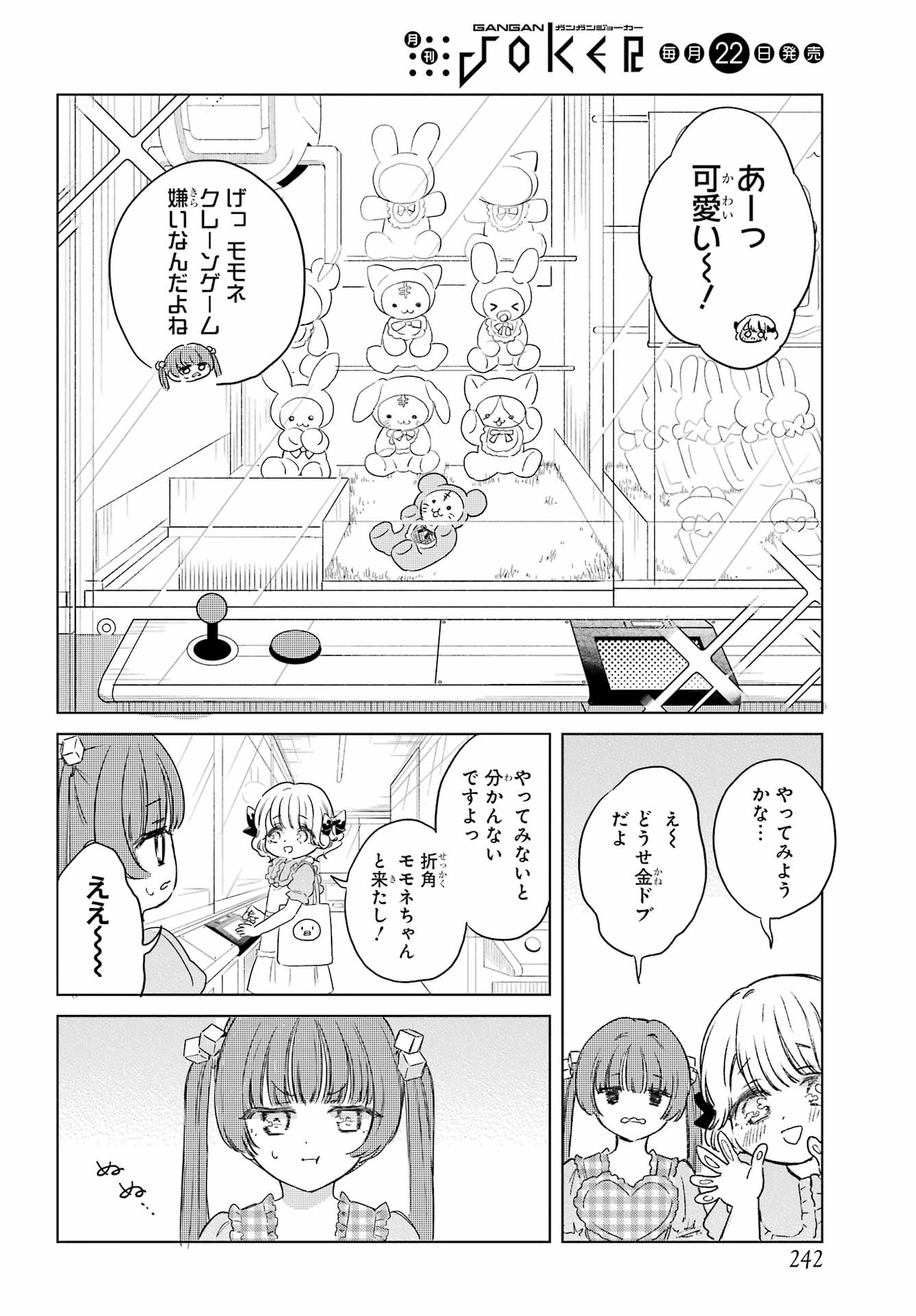 Akogare no Maid-san wa Tabako ga Niau Chapter 13 6ページ