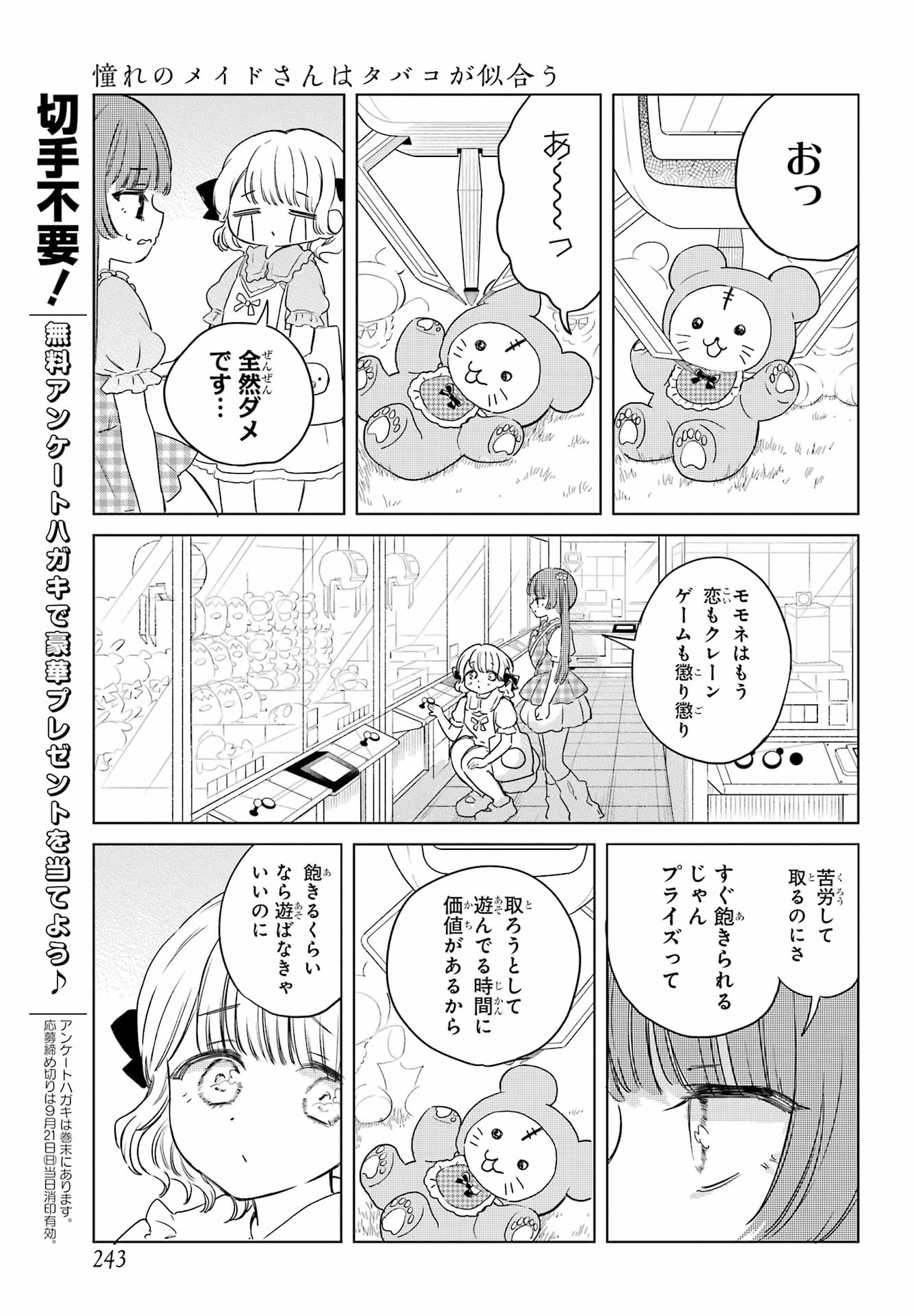 Akogare no Maid-san wa Tabako ga Niau Chapter 13 7ページ