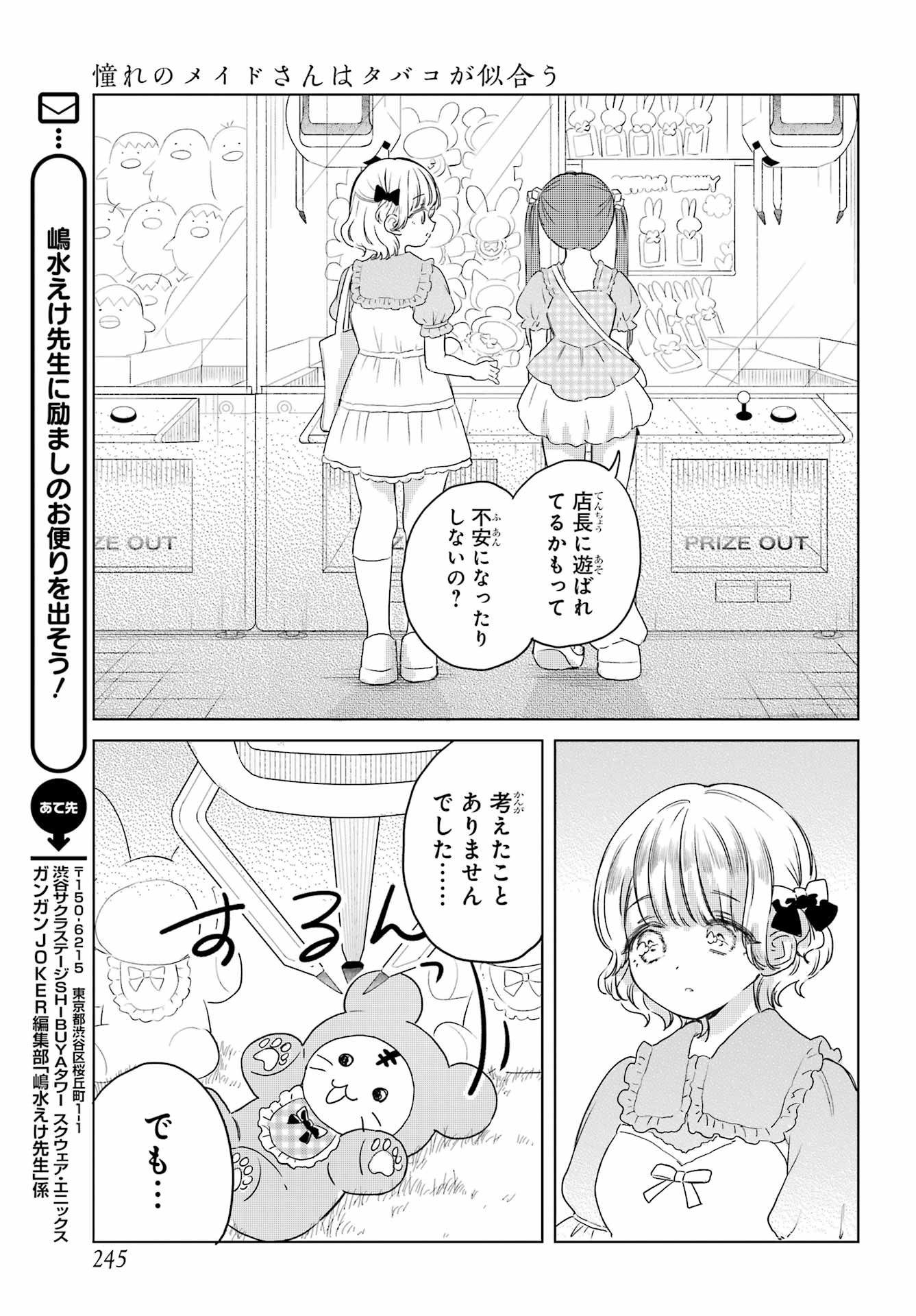Akogare no Maid-san wa Tabako ga Niau Chapter 13 9ページ