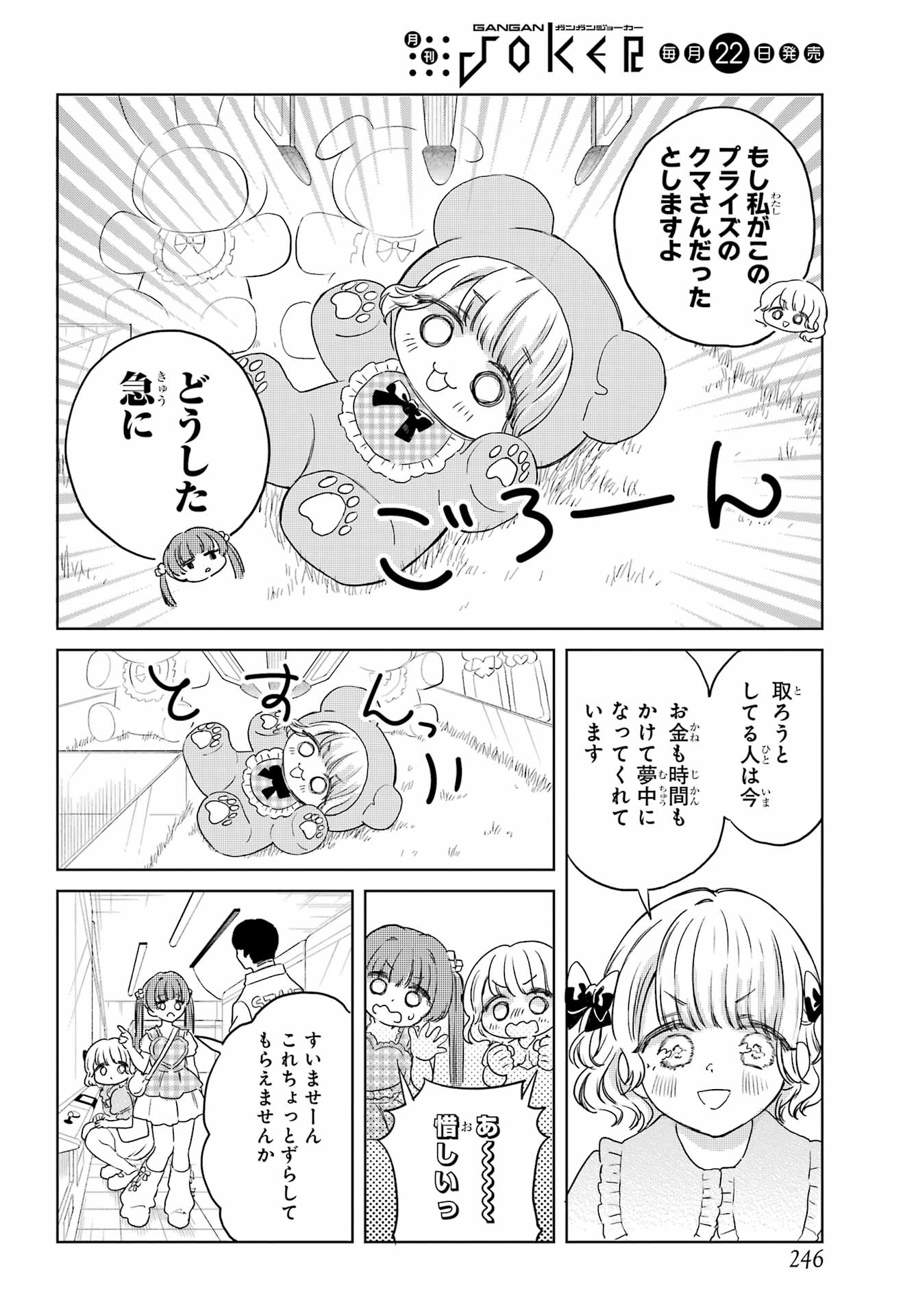 Akogare no Maid-san wa Tabako ga Niau Chapter 13 10ページ