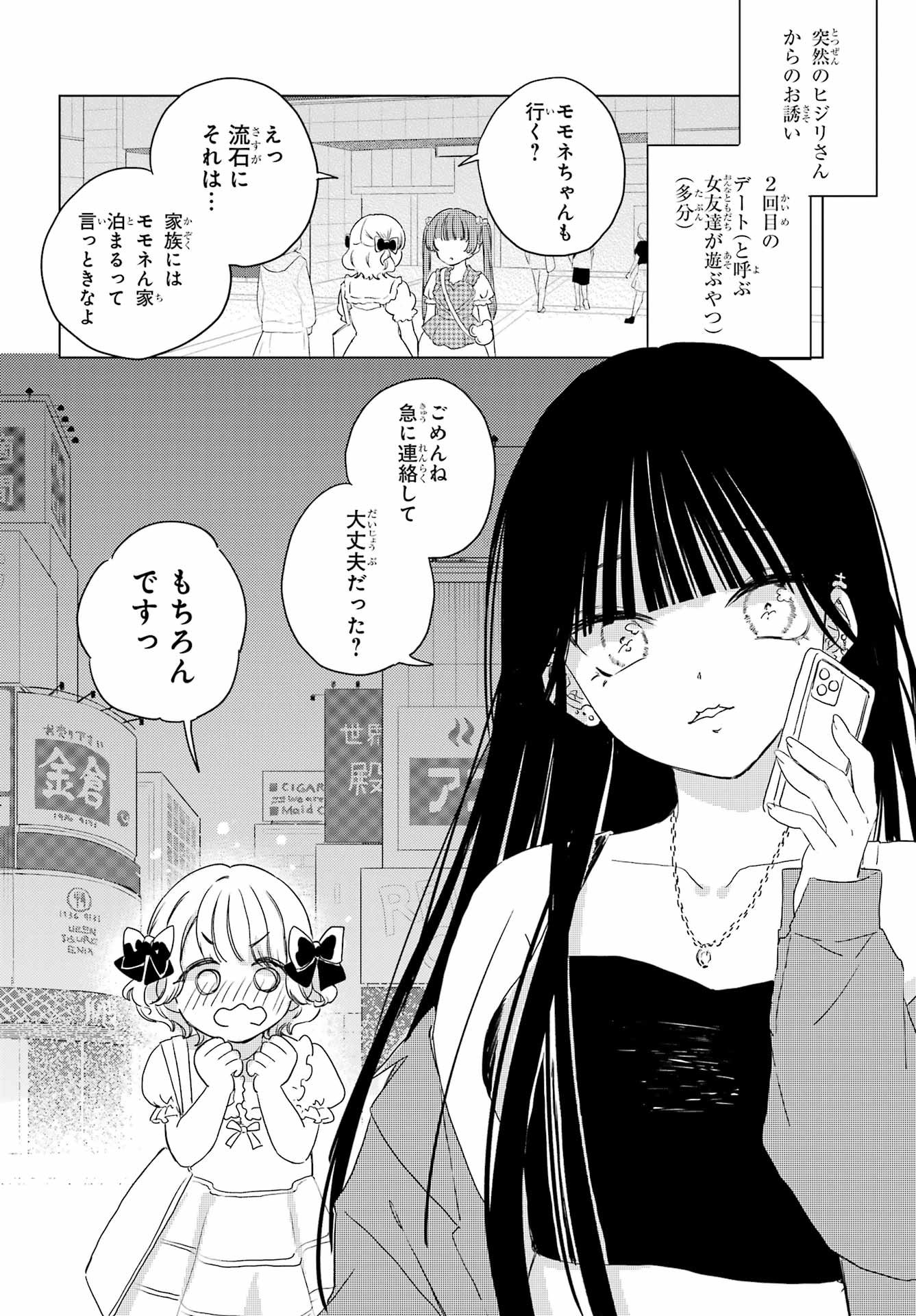 Akogare no Maid-san wa Tabako ga Niau Chapter 14 2ページ