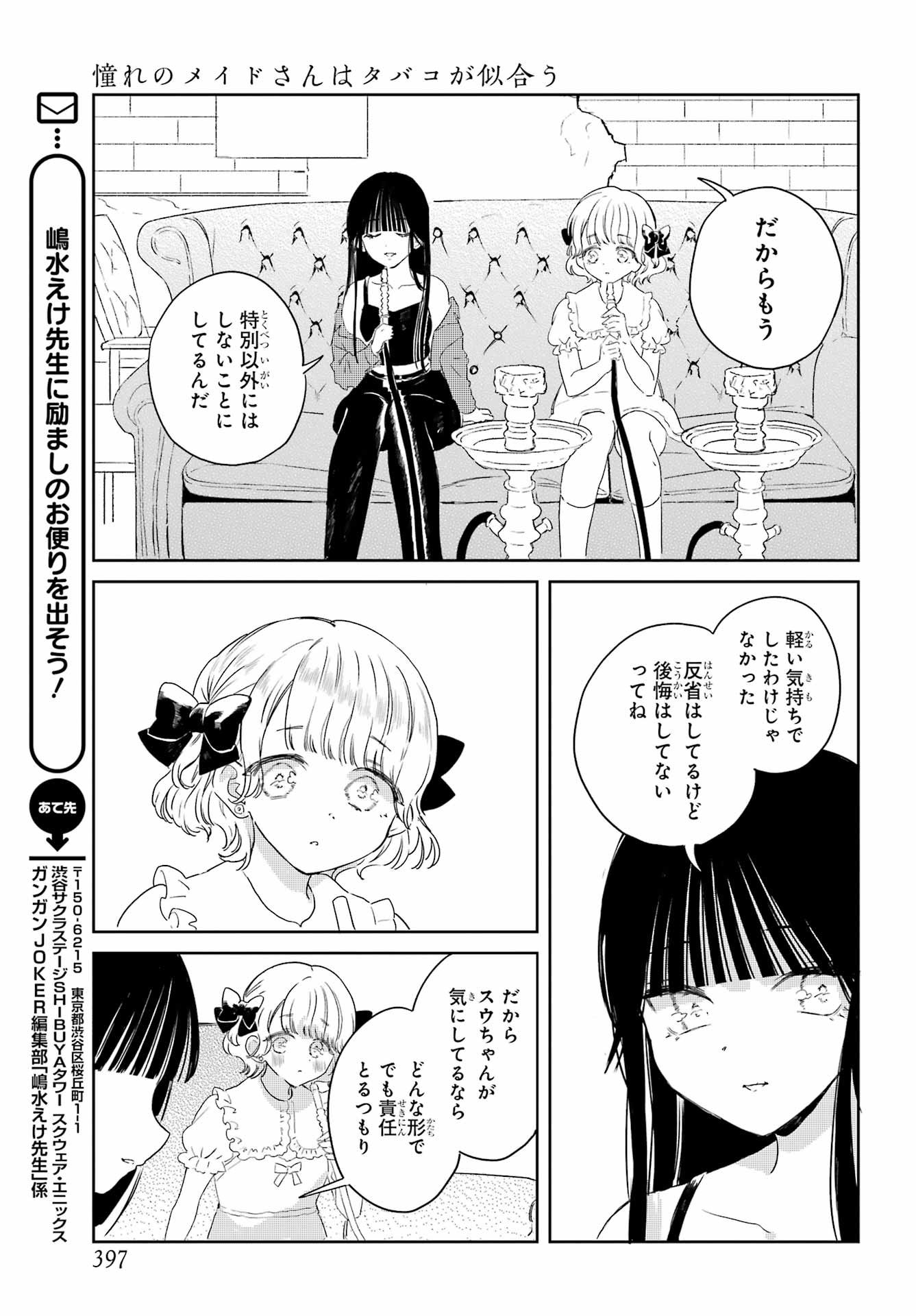 Akogare no Maid-san wa Tabako ga Niau Chapter 14 11ページ