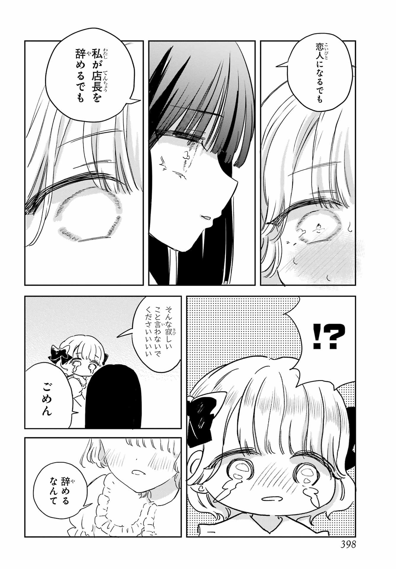Akogare no Maid-san wa Tabako ga Niau Chapter 14 12ページ
