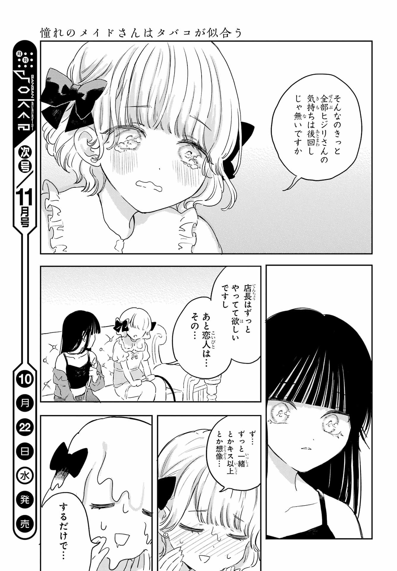 Akogare no Maid-san wa Tabako ga Niau Chapter 14 13ページ