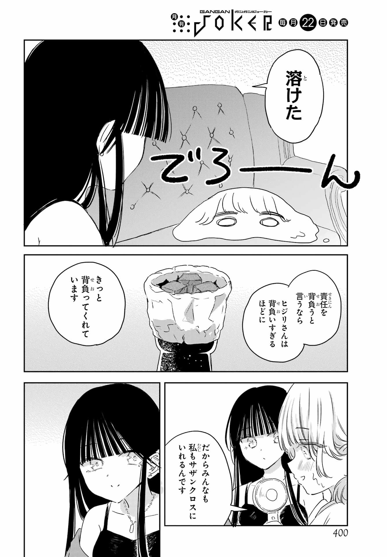 Akogare no Maid-san wa Tabako ga Niau Chapter 14 14ページ