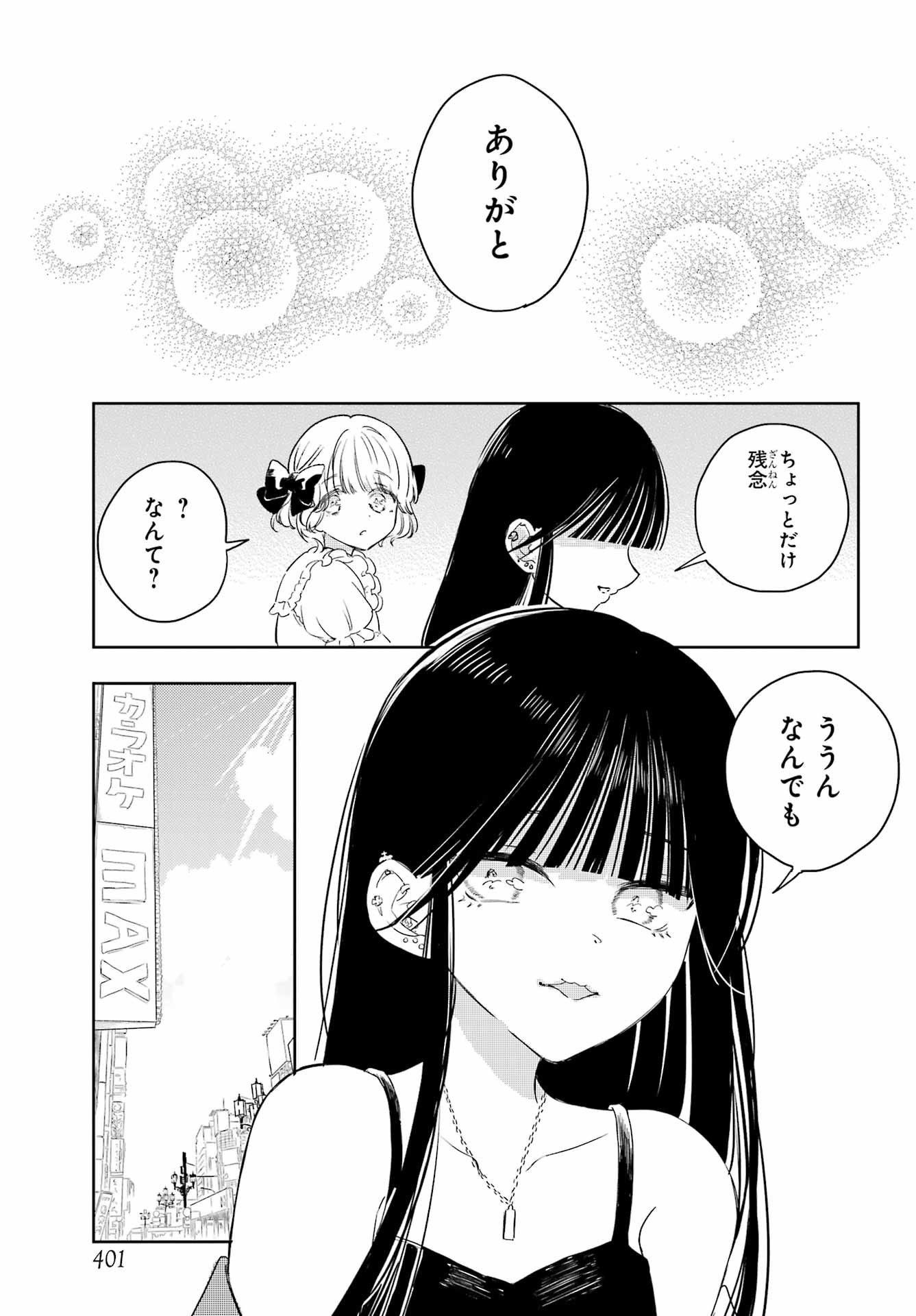 Akogare no Maid-san wa Tabako ga Niau Chapter 14 15ページ