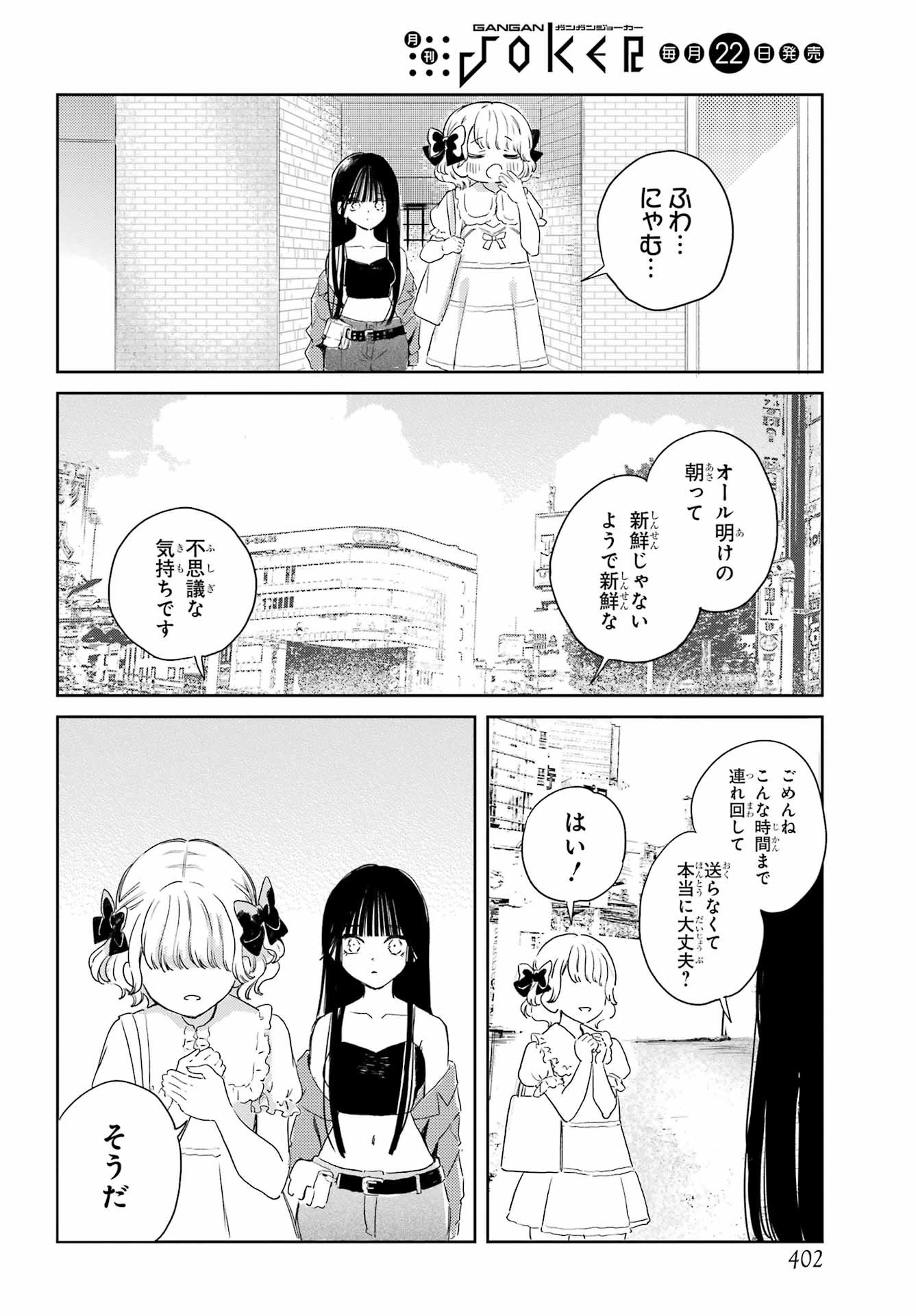 Akogare no Maid-san wa Tabako ga Niau Chapter 14 16ページ