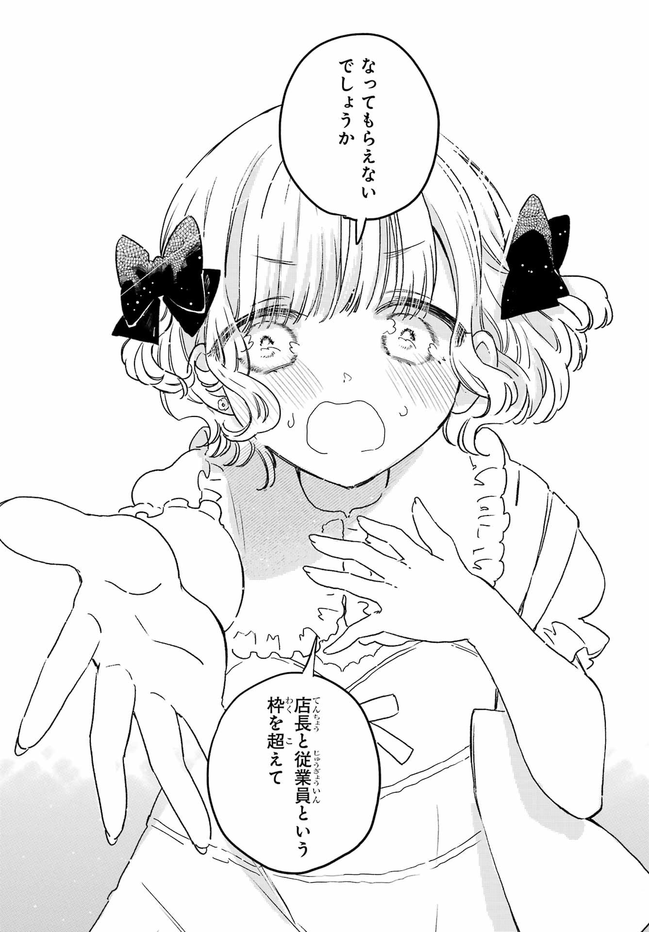 Akogare no Maid-san wa Tabako ga Niau Chapter 14 18ページ