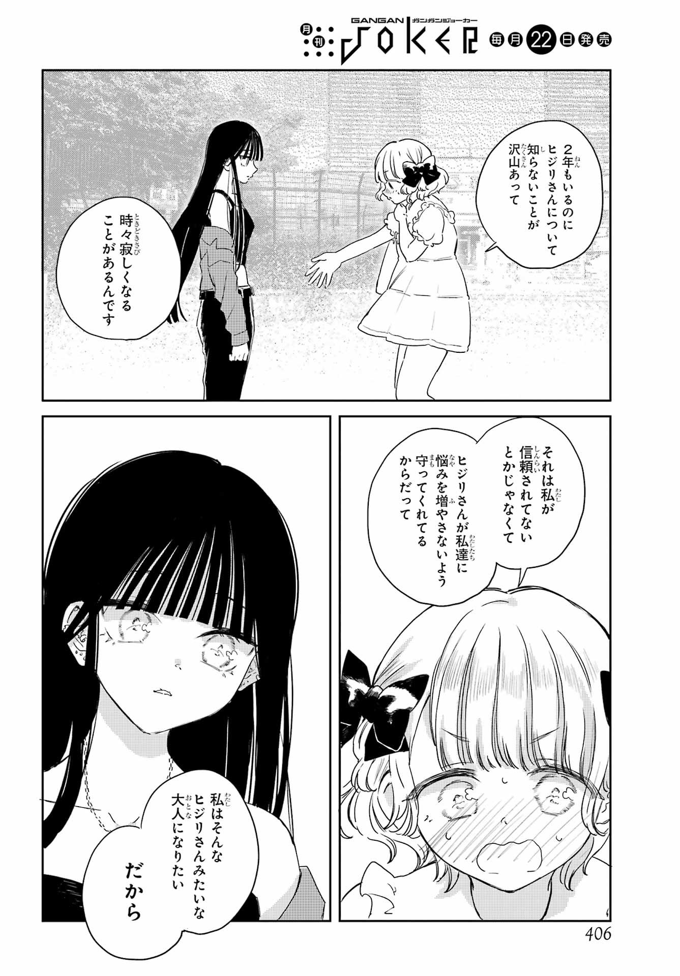Akogare no Maid-san wa Tabako ga Niau Chapter 14 20ページ
