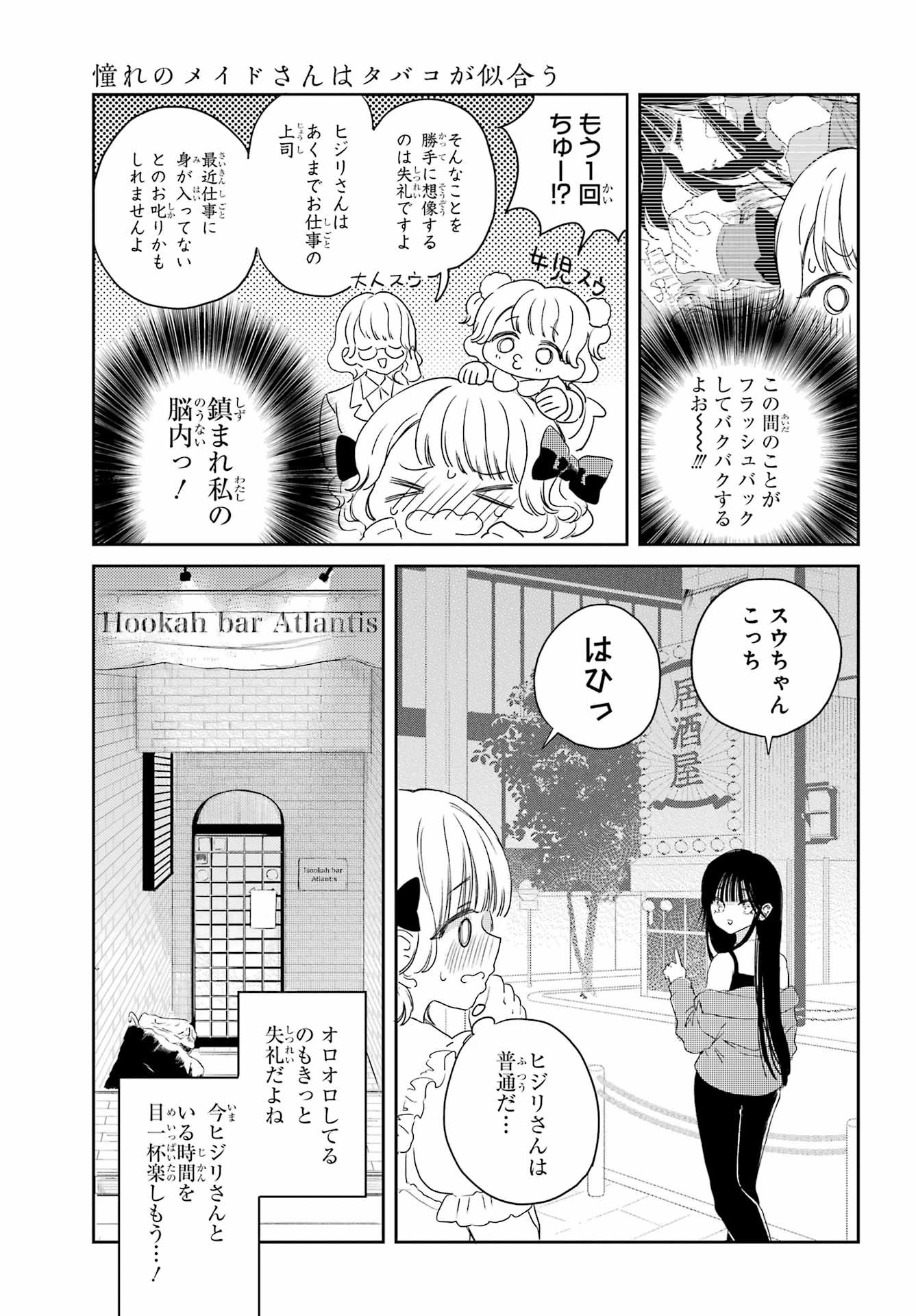 Akogare no Maid-san wa Tabako ga Niau Chapter 14 3ページ