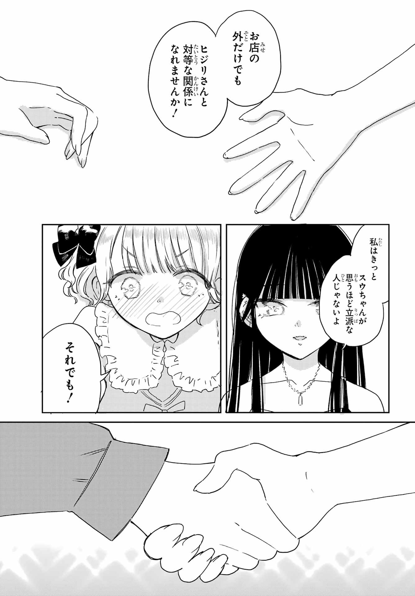 Akogare no Maid-san wa Tabako ga Niau Chapter 14 21ページ