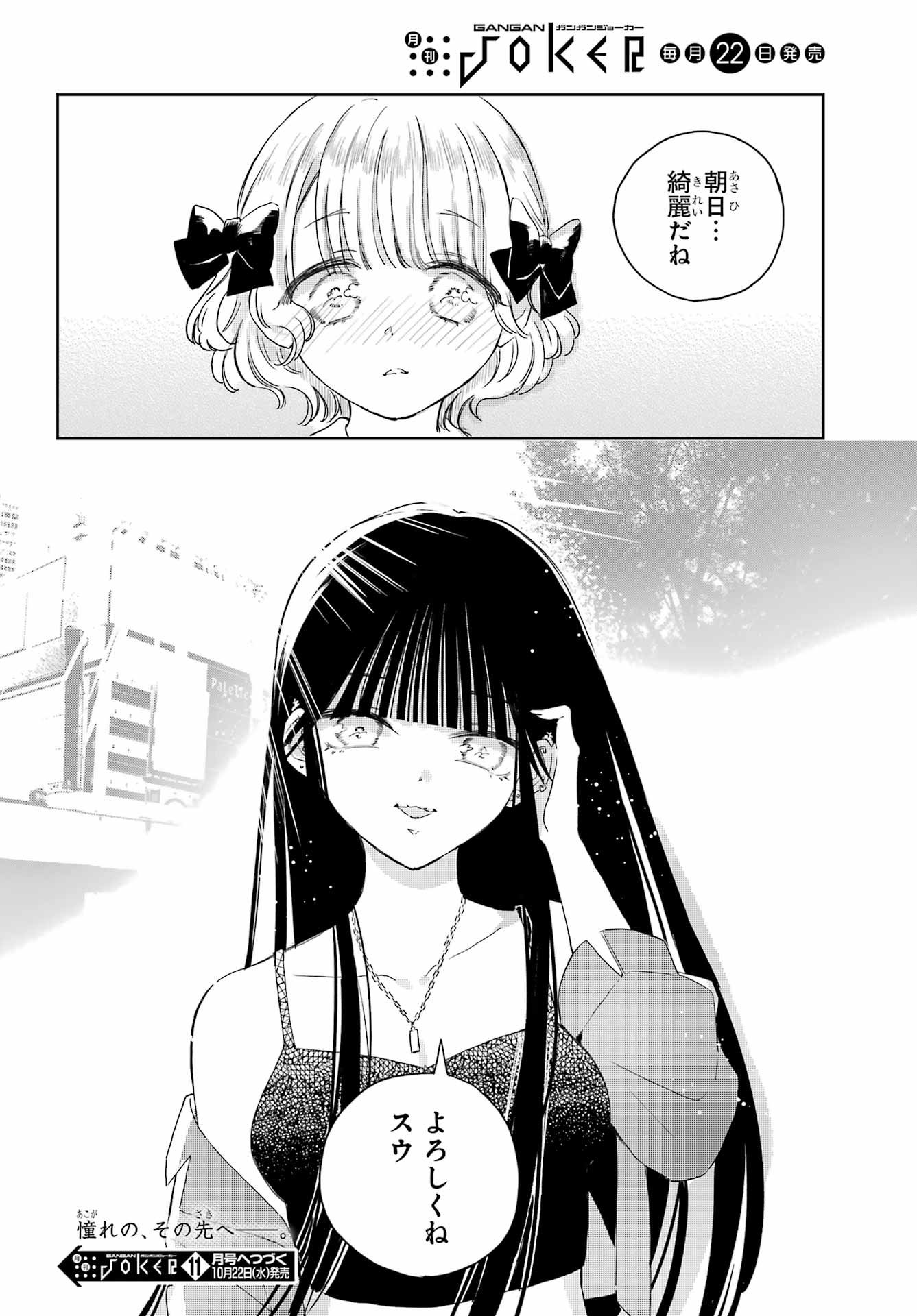 Akogare no Maid-san wa Tabako ga Niau Chapter 14 22ページ
