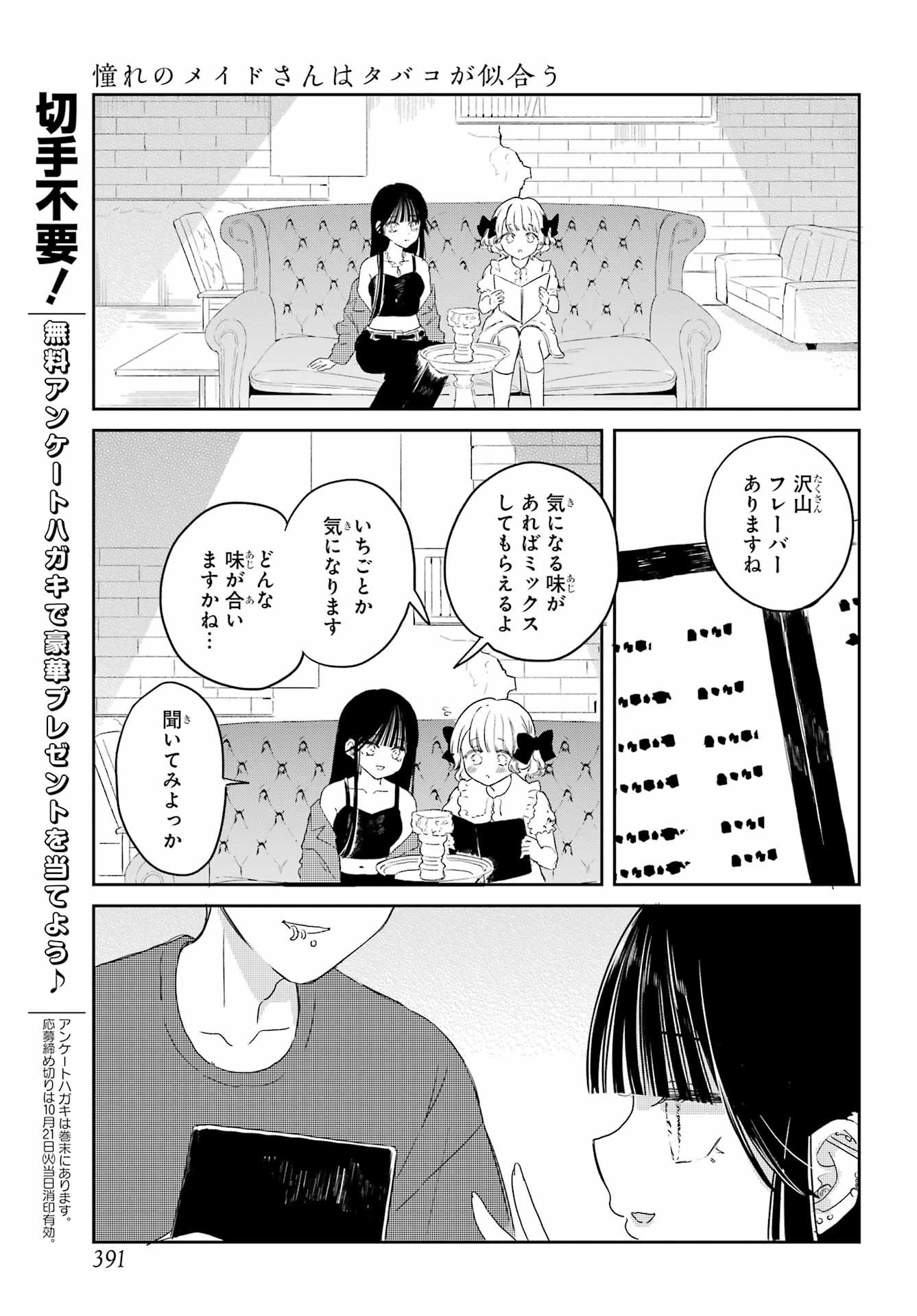 Akogare no Maid-san wa Tabako ga Niau Chapter 14 5ページ