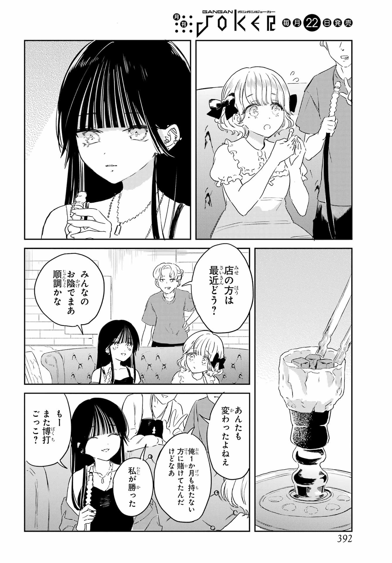 Akogare no Maid-san wa Tabako ga Niau Chapter 14 6ページ