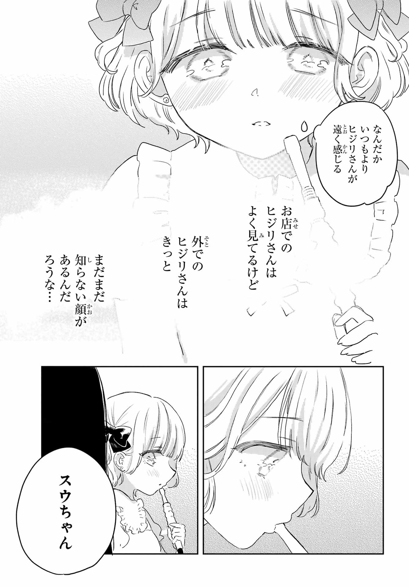 Akogare no Maid-san wa Tabako ga Niau Chapter 14 7ページ