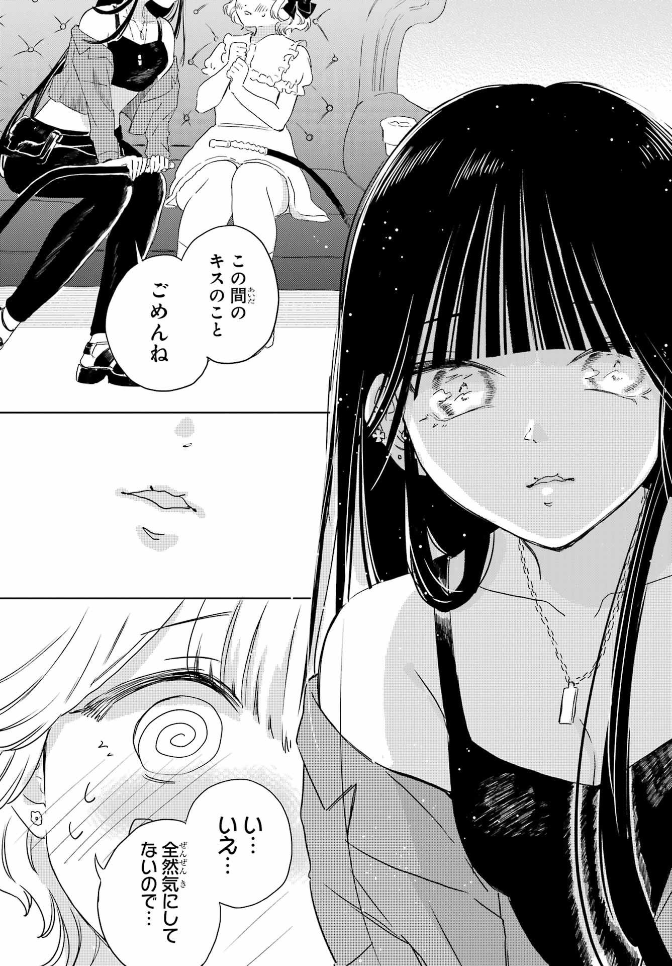 Akogare no Maid-san wa Tabako ga Niau Chapter 14 8ページ