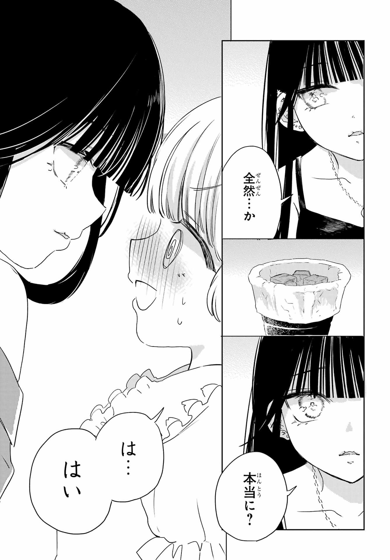 Akogare no Maid-san wa Tabako ga Niau Chapter 14 9ページ