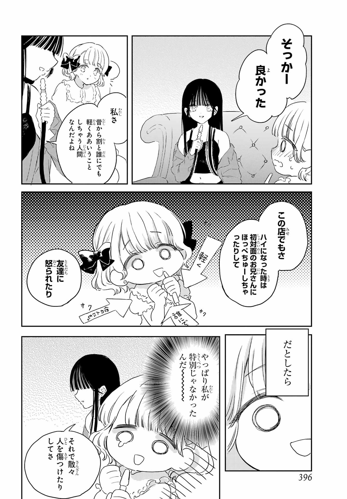 Akogare no Maid-san wa Tabako ga Niau Chapter 14 10ページ