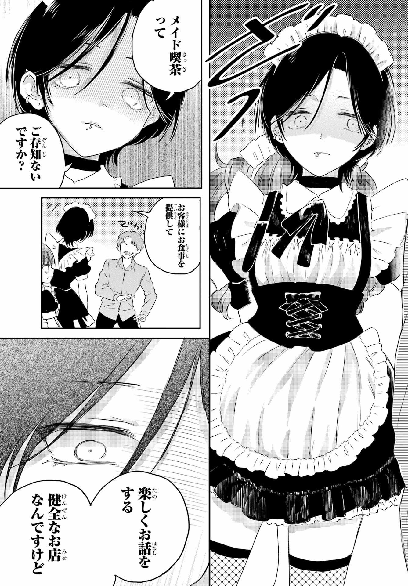 Akogare no Maid-san wa Tabako ga Niau Chapter 15 11ページ