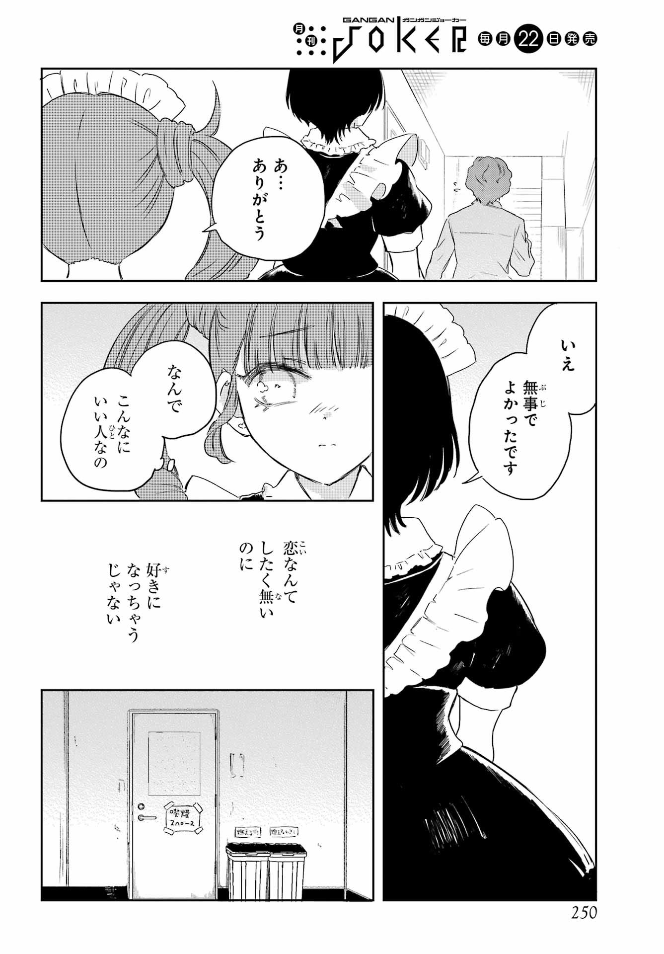 Akogare no Maid-san wa Tabako ga Niau Chapter 15 12ページ