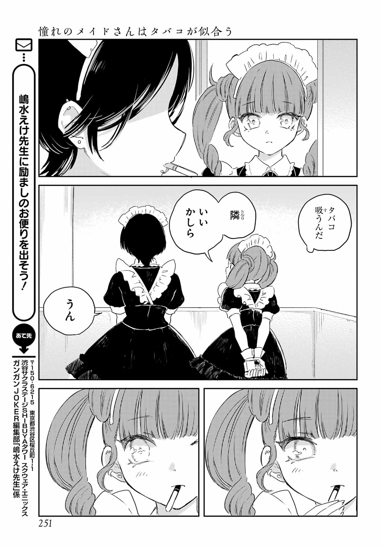 Akogare no Maid-san wa Tabako ga Niau Chapter 15 13ページ