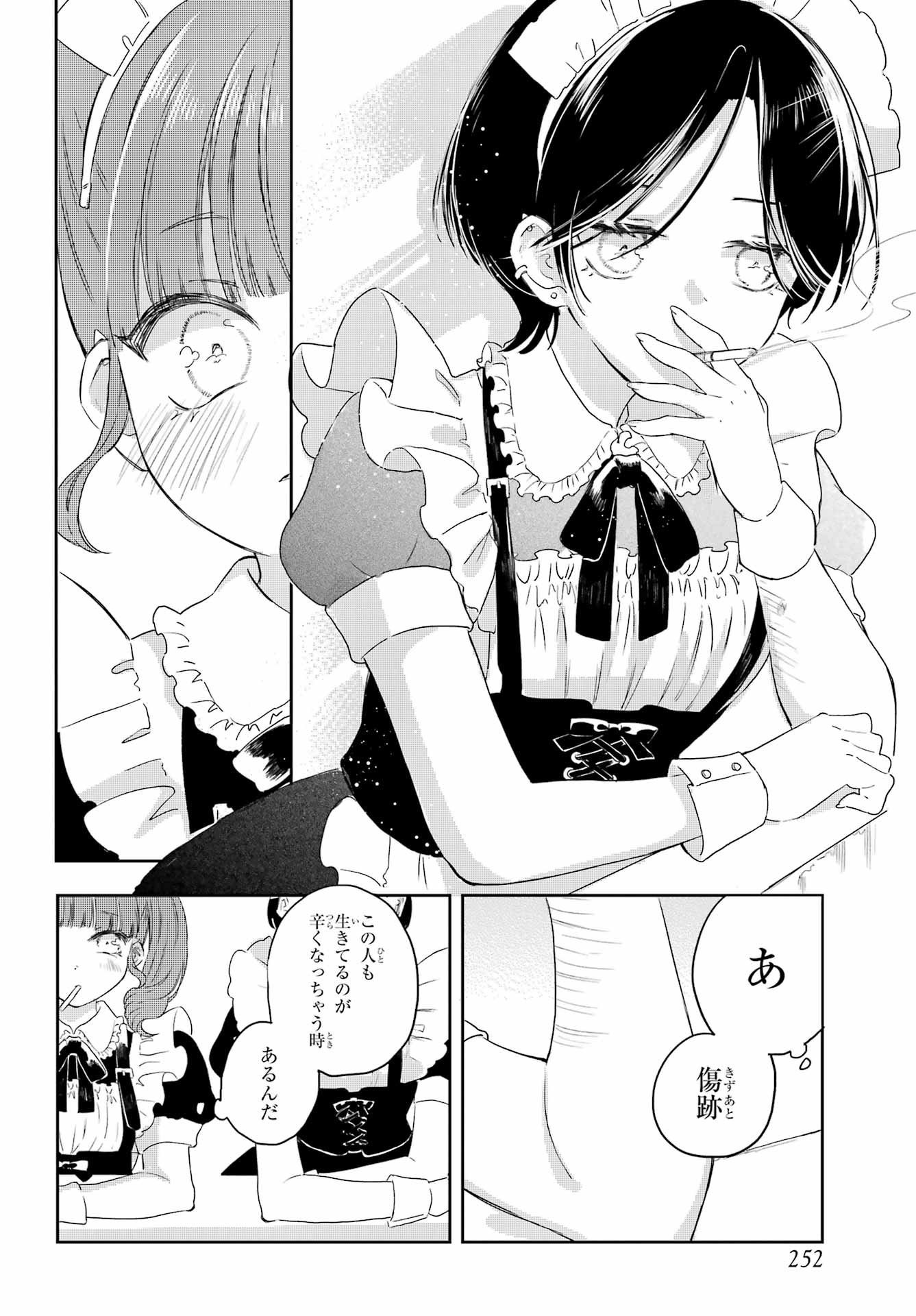 Akogare no Maid-san wa Tabako ga Niau Chapter 15 14ページ