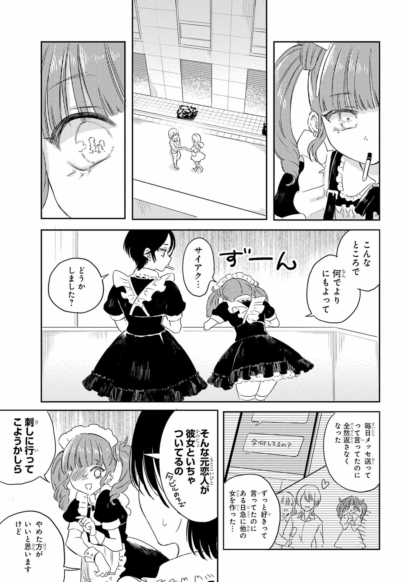 Akogare no Maid-san wa Tabako ga Niau Chapter 15 15ページ