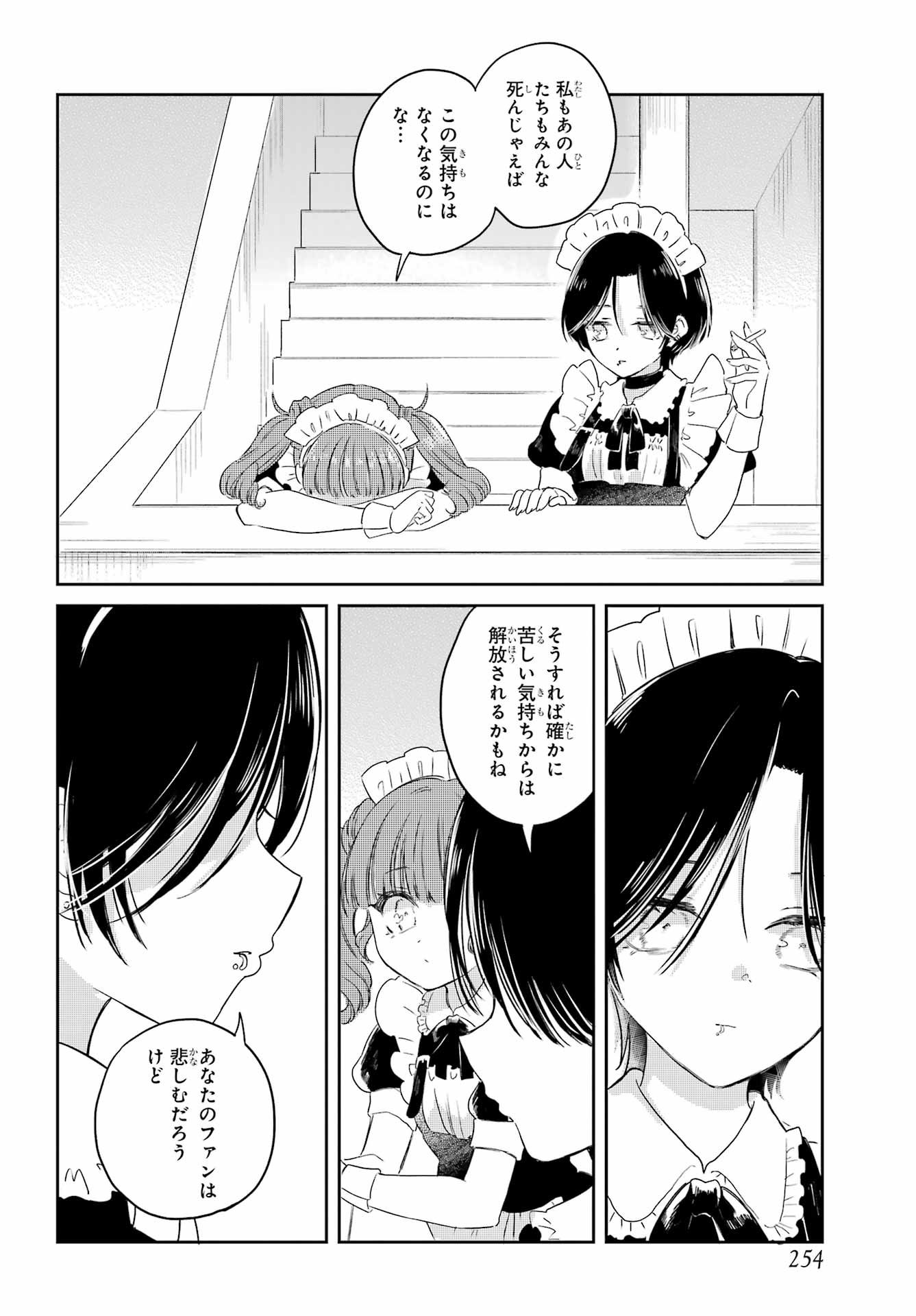 Akogare no Maid-san wa Tabako ga Niau Chapter 15 16ページ