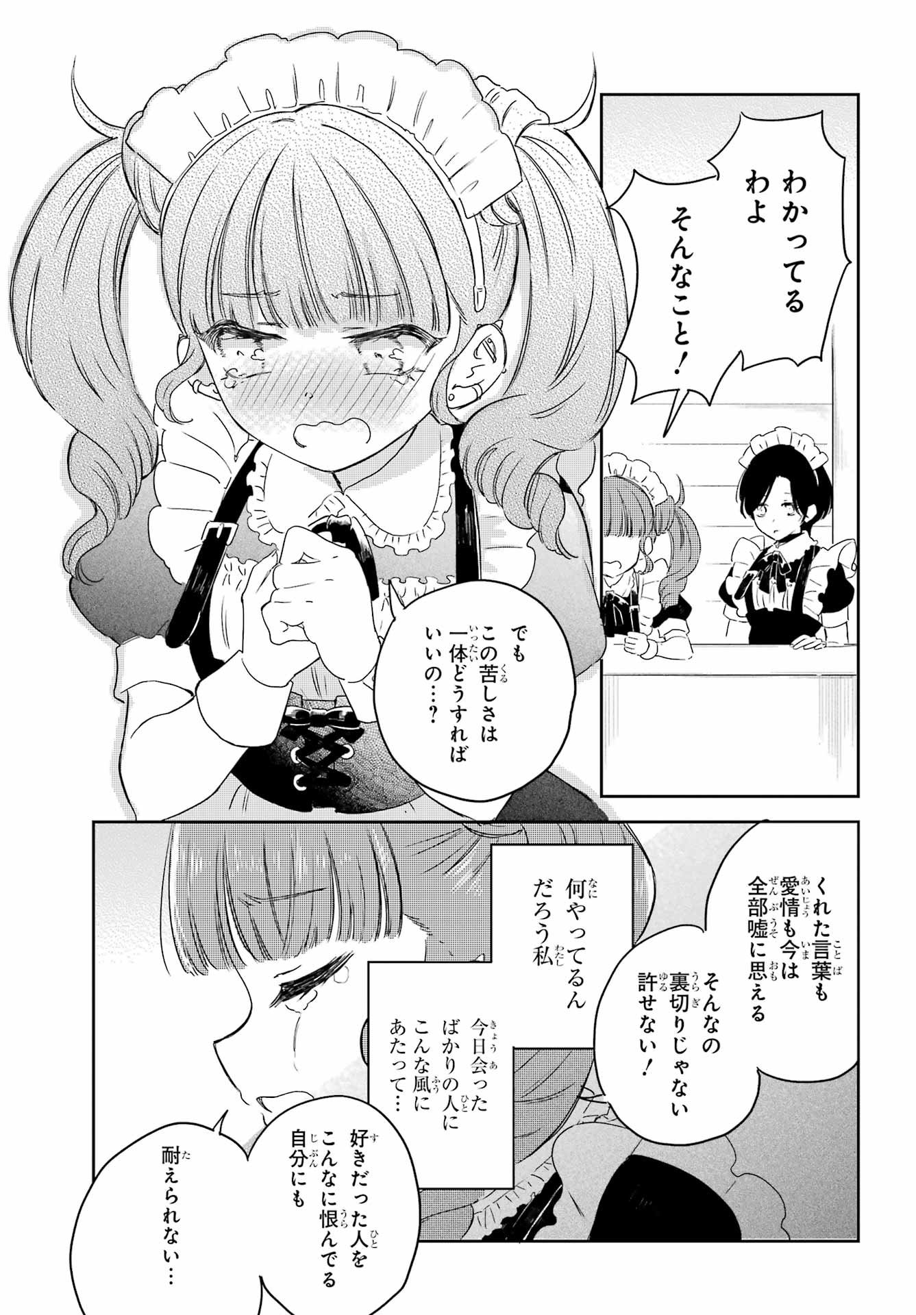 Akogare no Maid-san wa Tabako ga Niau Chapter 15 17ページ