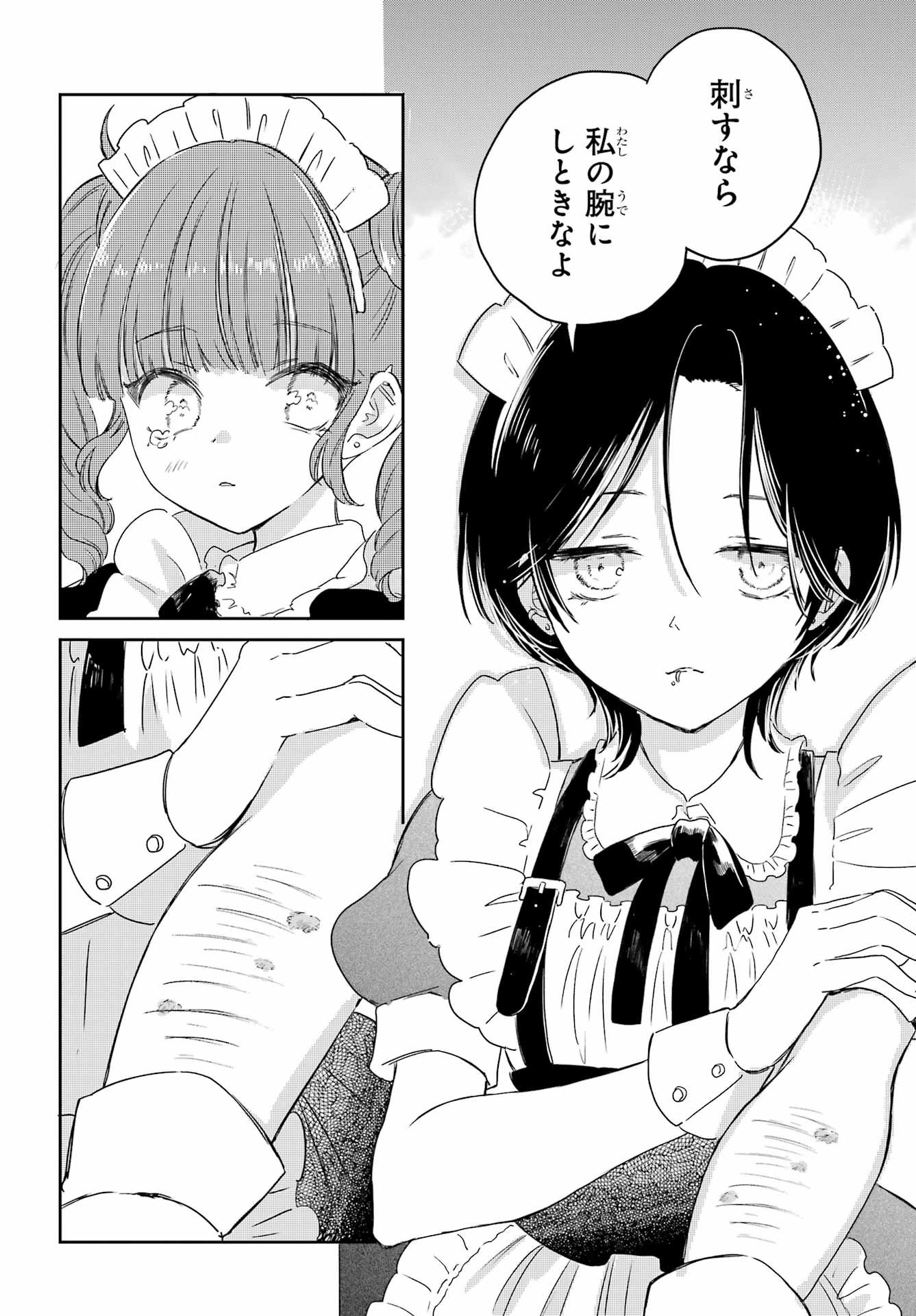 Akogare no Maid-san wa Tabako ga Niau Chapter 15 18ページ