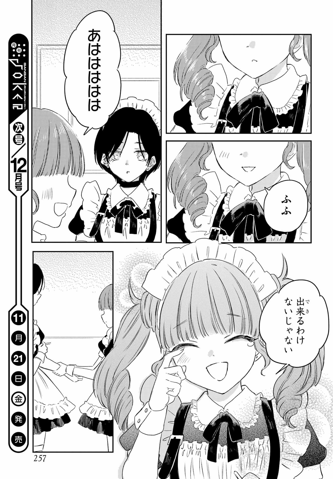 Akogare no Maid-san wa Tabako ga Niau Chapter 15 19ページ
