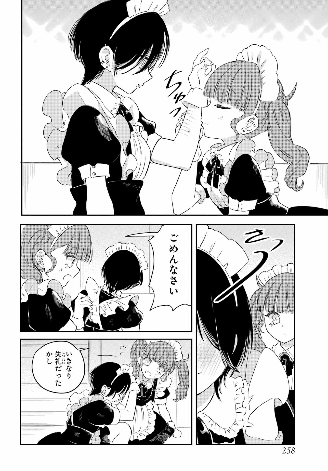 Akogare no Maid-san wa Tabako ga Niau Chapter 15 20ページ