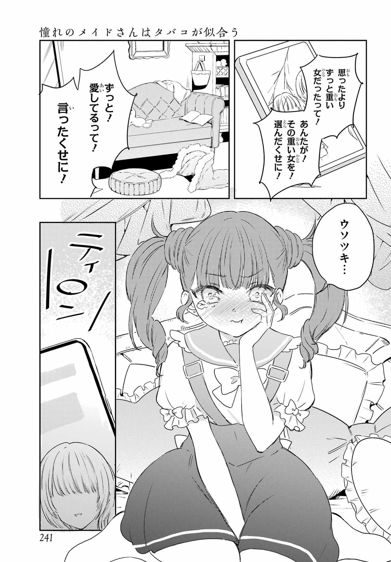 Akogare no Maid-san wa Tabako ga Niau Chapter 15 3ページ