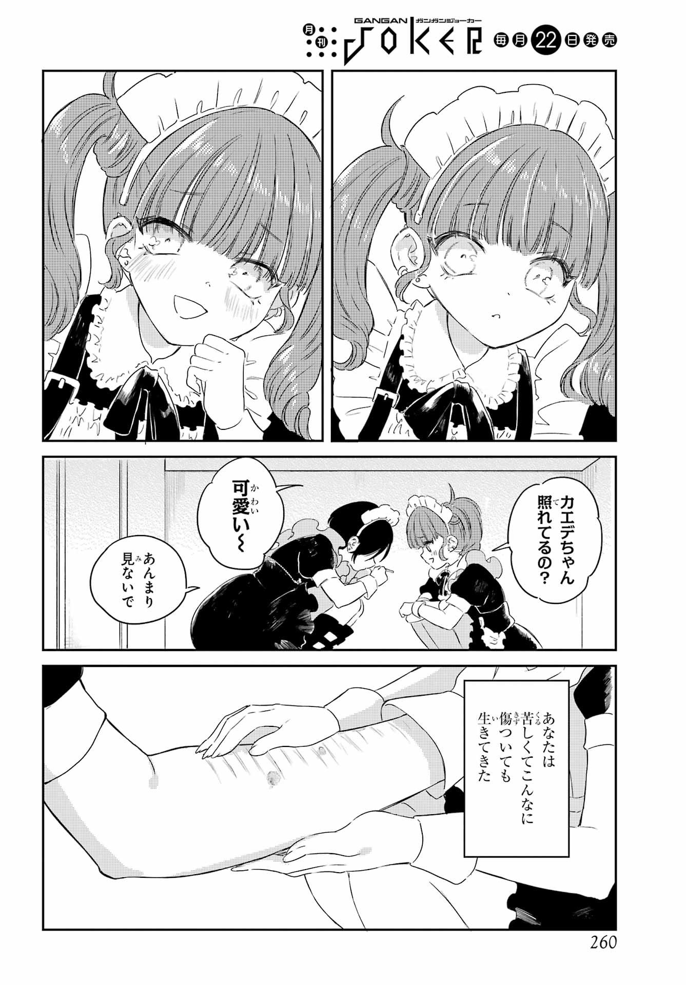 Akogare no Maid-san wa Tabako ga Niau Chapter 15 22ページ