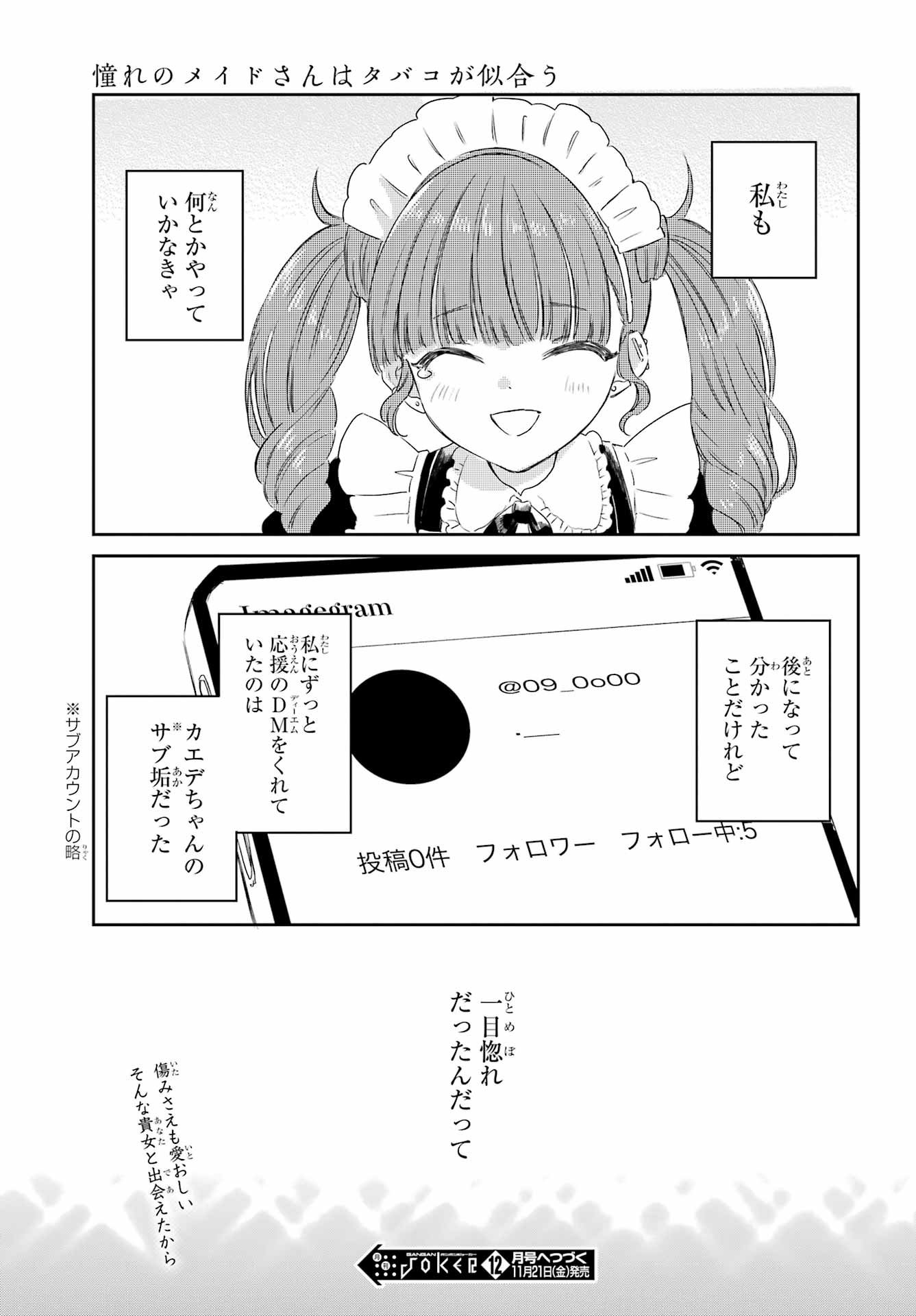 Akogare no Maid-san wa Tabako ga Niau Chapter 15 23ページ