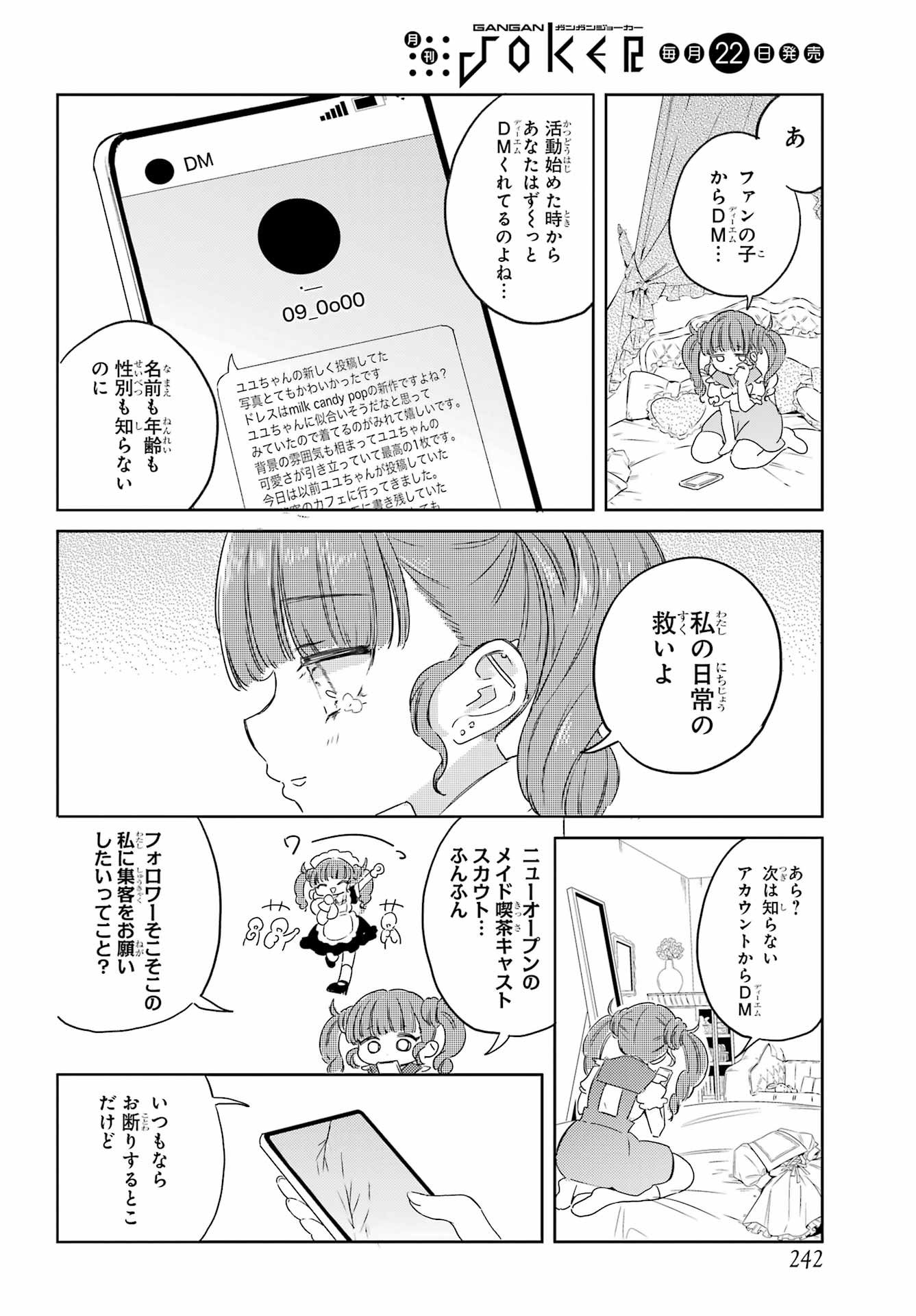 Akogare no Maid-san wa Tabako ga Niau Chapter 15 4ページ