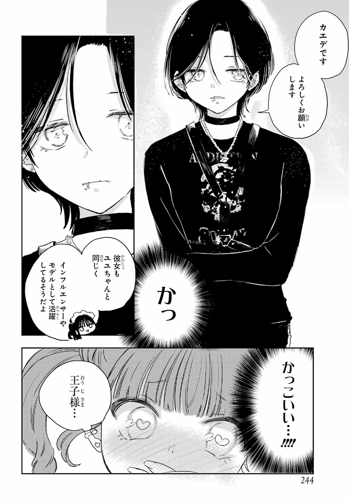Akogare no Maid-san wa Tabako ga Niau Chapter 15 6ページ