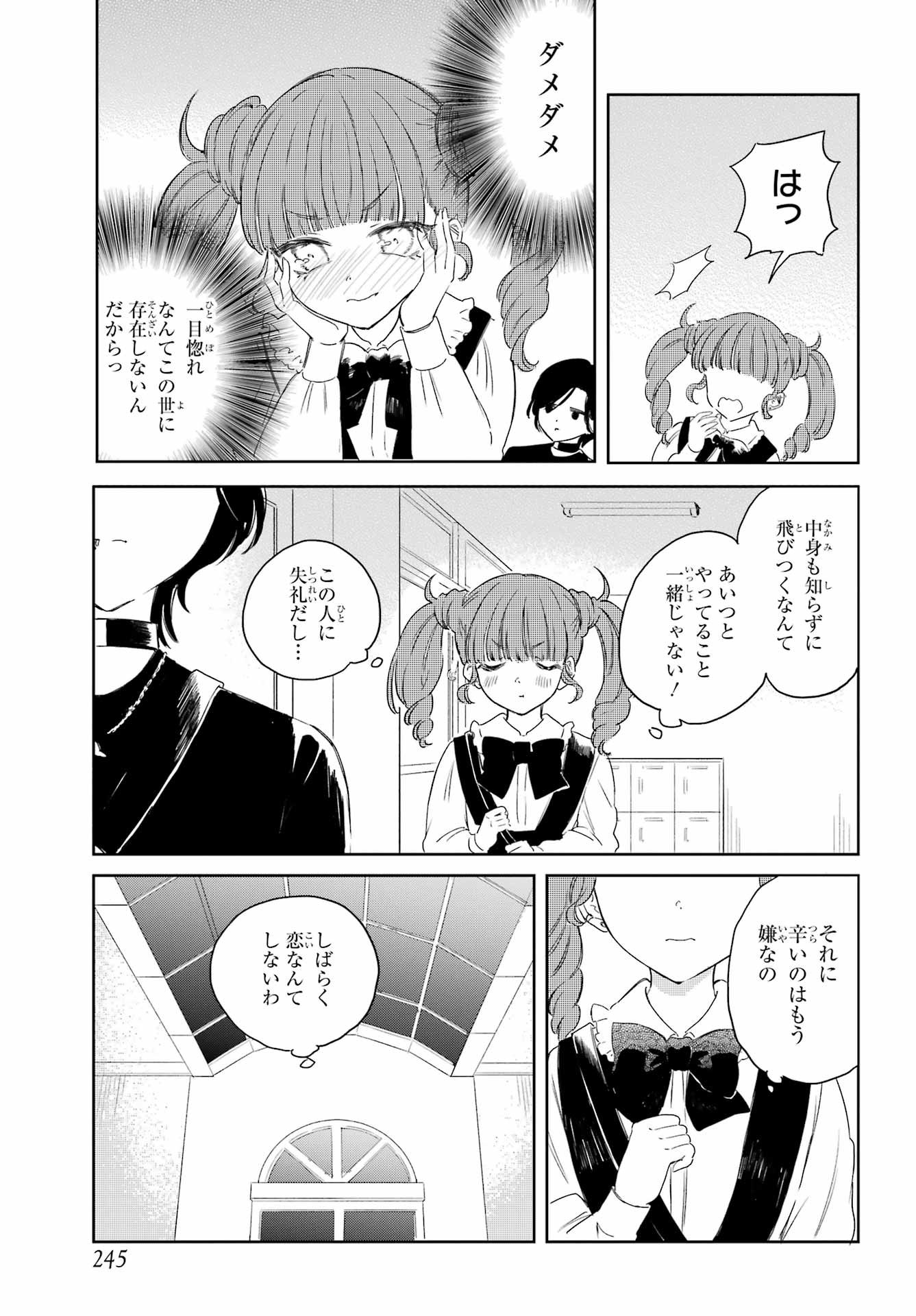 Akogare no Maid-san wa Tabako ga Niau Chapter 15 7ページ