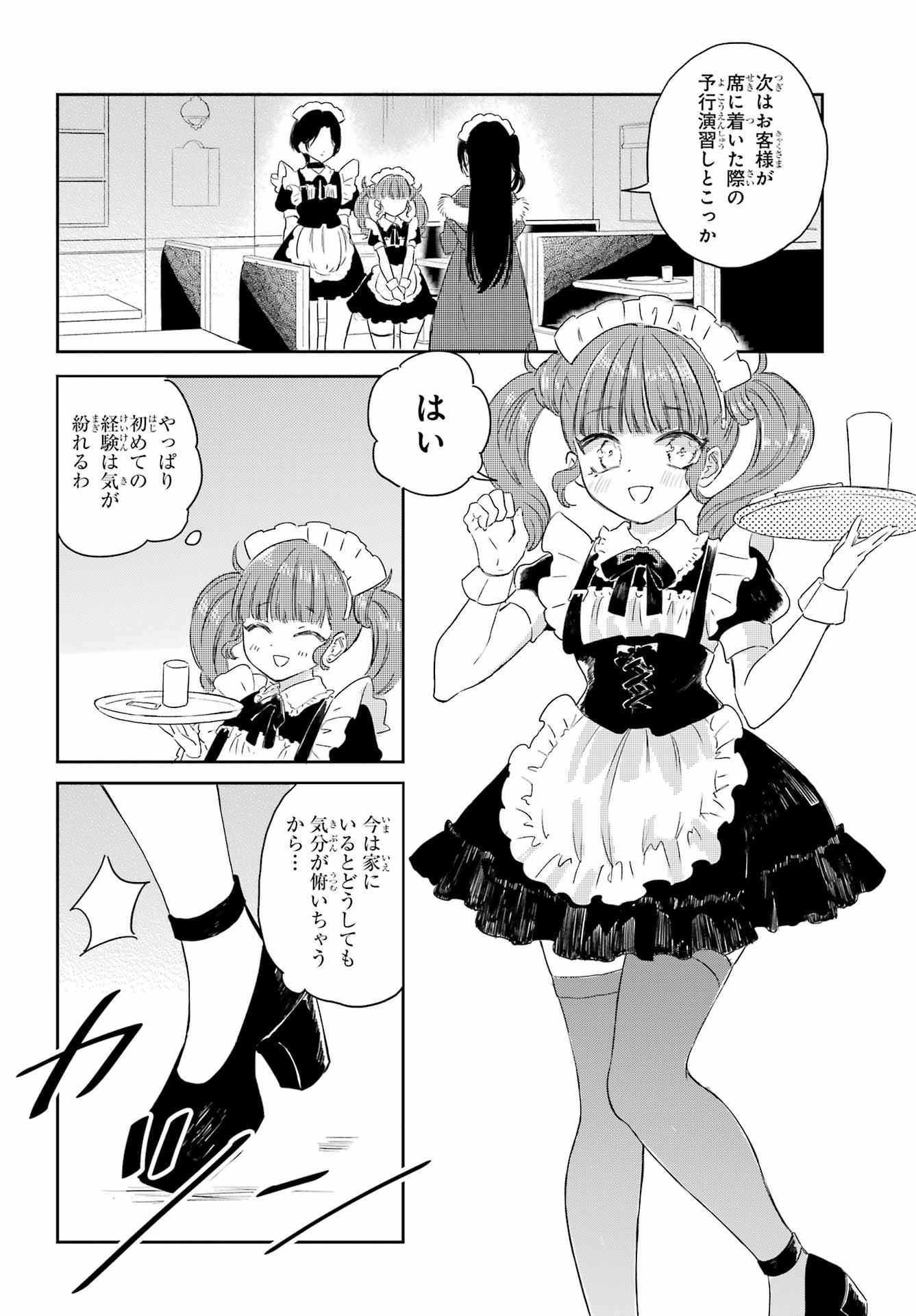 Akogare no Maid-san wa Tabako ga Niau Chapter 15 8ページ