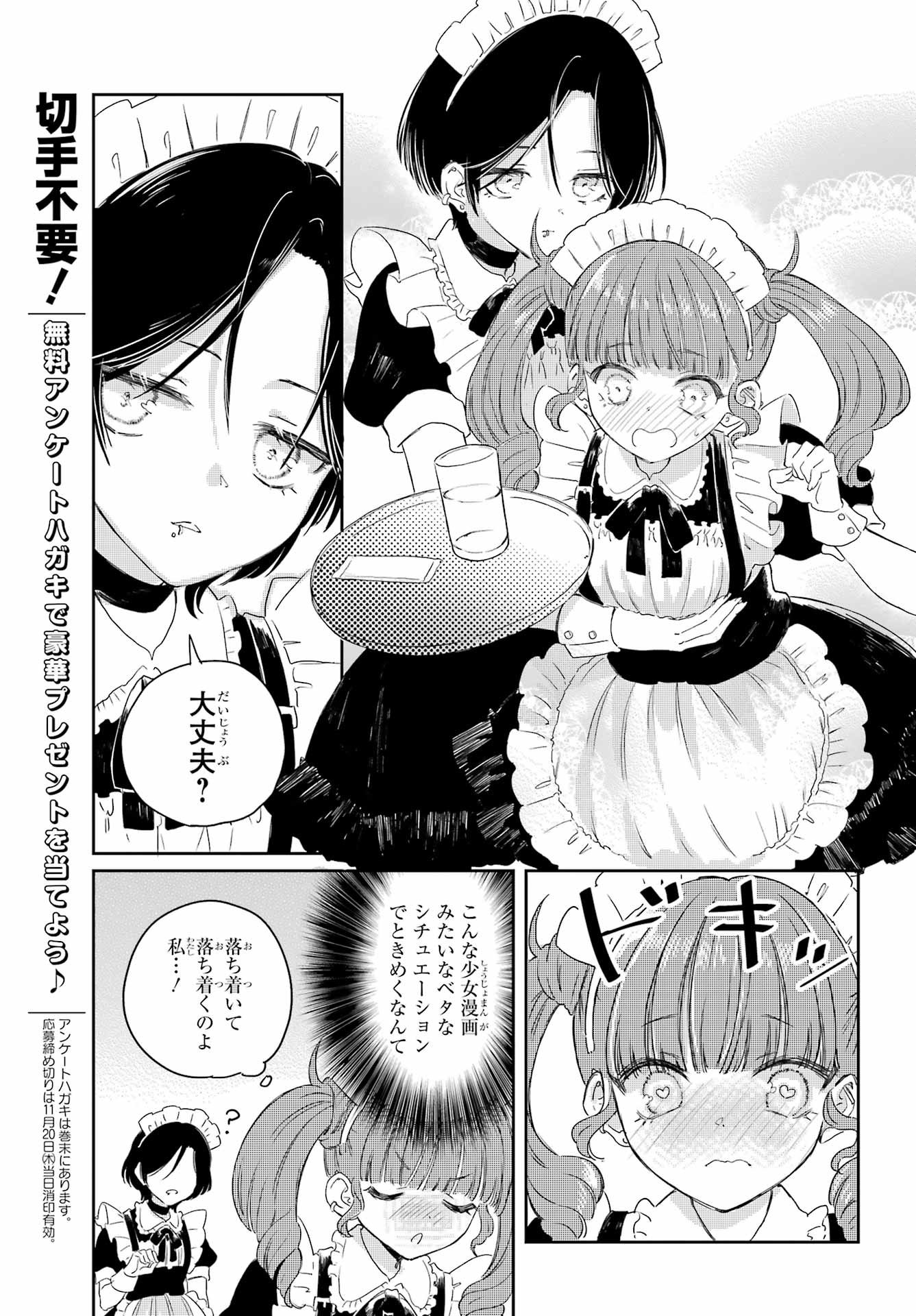 Akogare no Maid-san wa Tabako ga Niau Chapter 15 9ページ