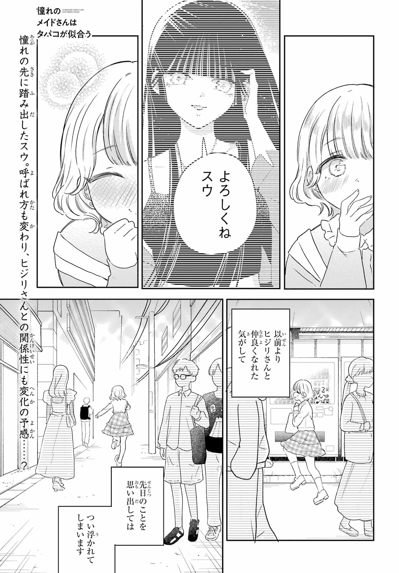 Akogare no Maid-san wa Tabako ga Niau Chapter 16 1ページ