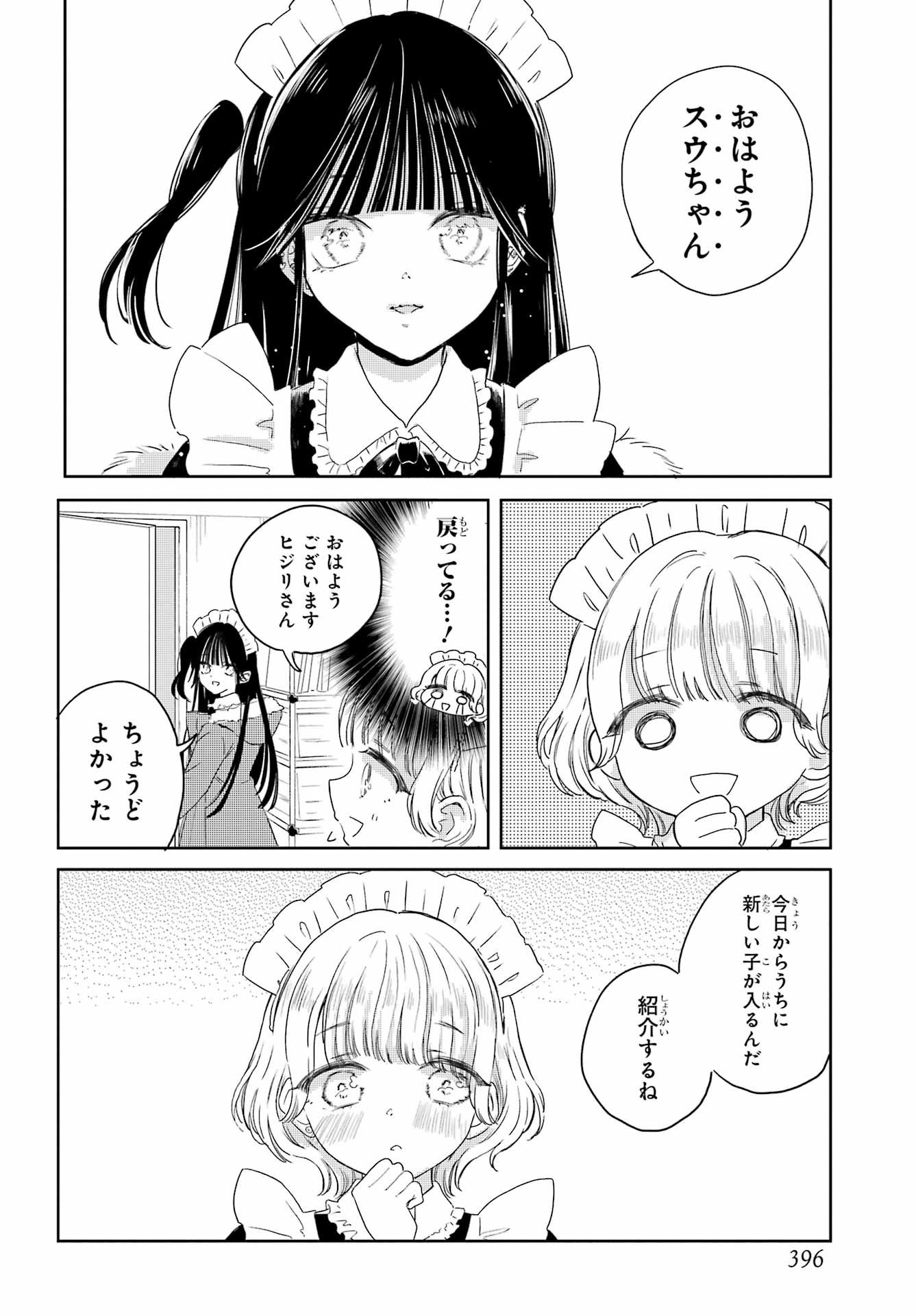 Akogare no Maid-san wa Tabako ga Niau Chapter 16 2ページ