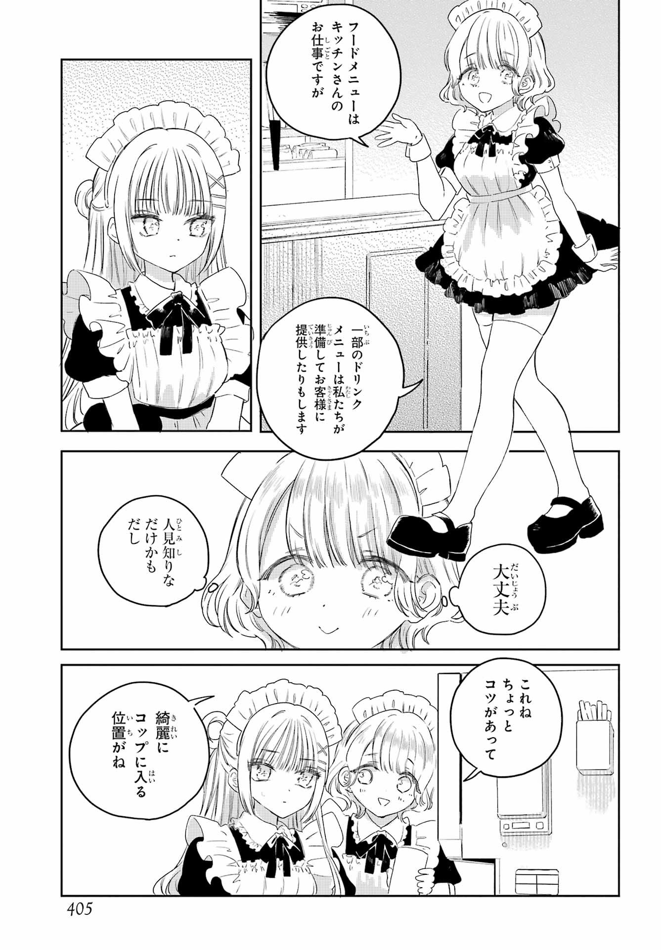 Akogare no Maid-san wa Tabako ga Niau Chapter 16 11ページ