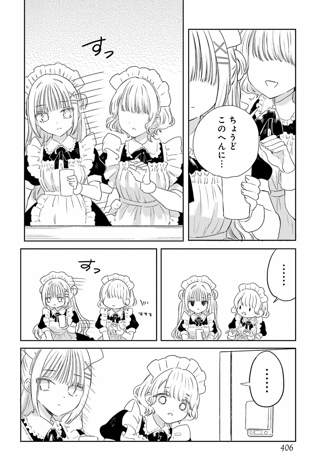 Akogare no Maid-san wa Tabako ga Niau Chapter 16 12ページ