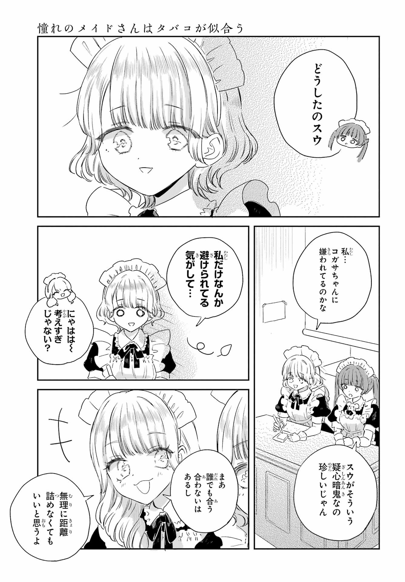 Akogare no Maid-san wa Tabako ga Niau Chapter 16 13ページ