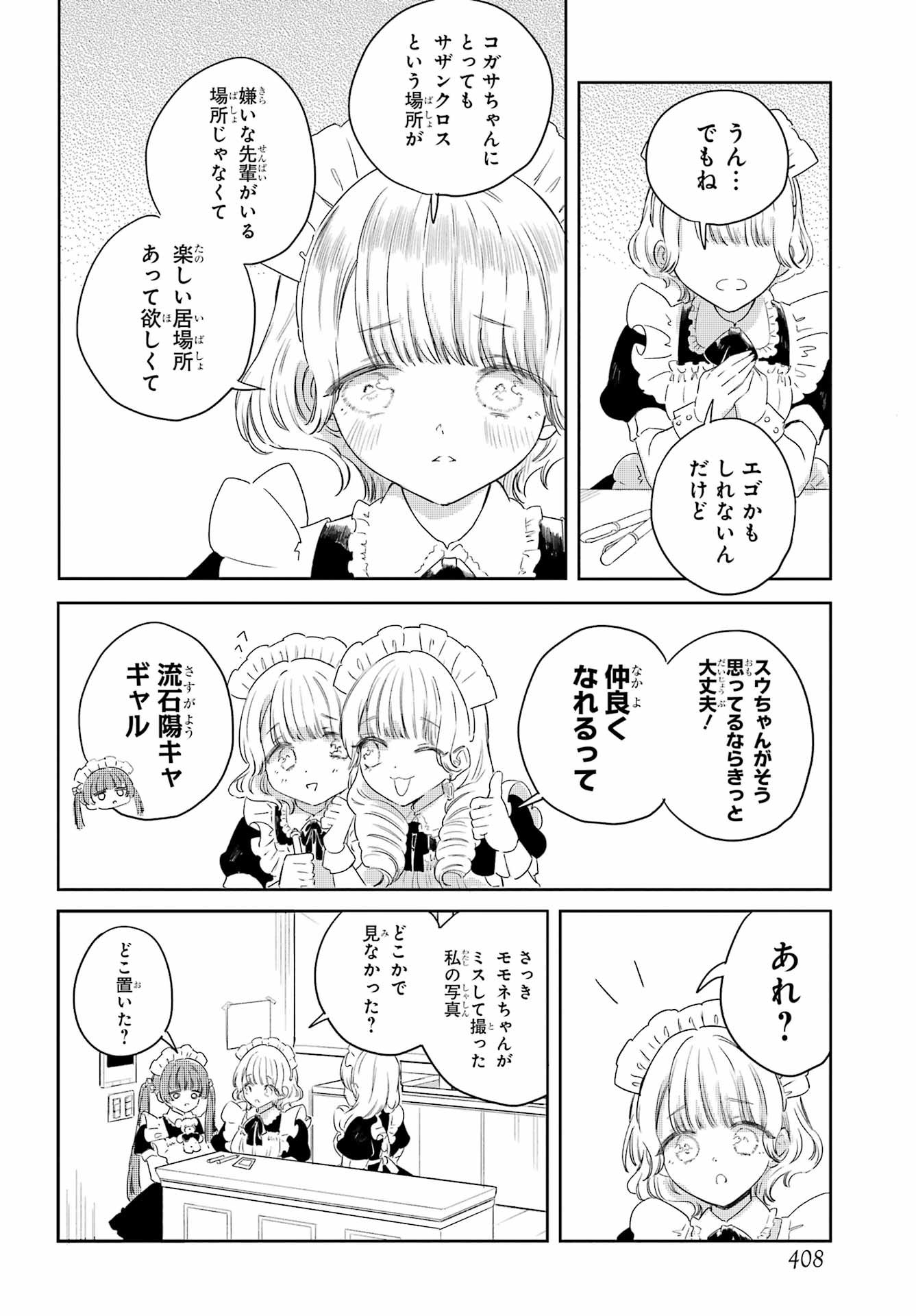 Akogare no Maid-san wa Tabako ga Niau Chapter 16 14ページ