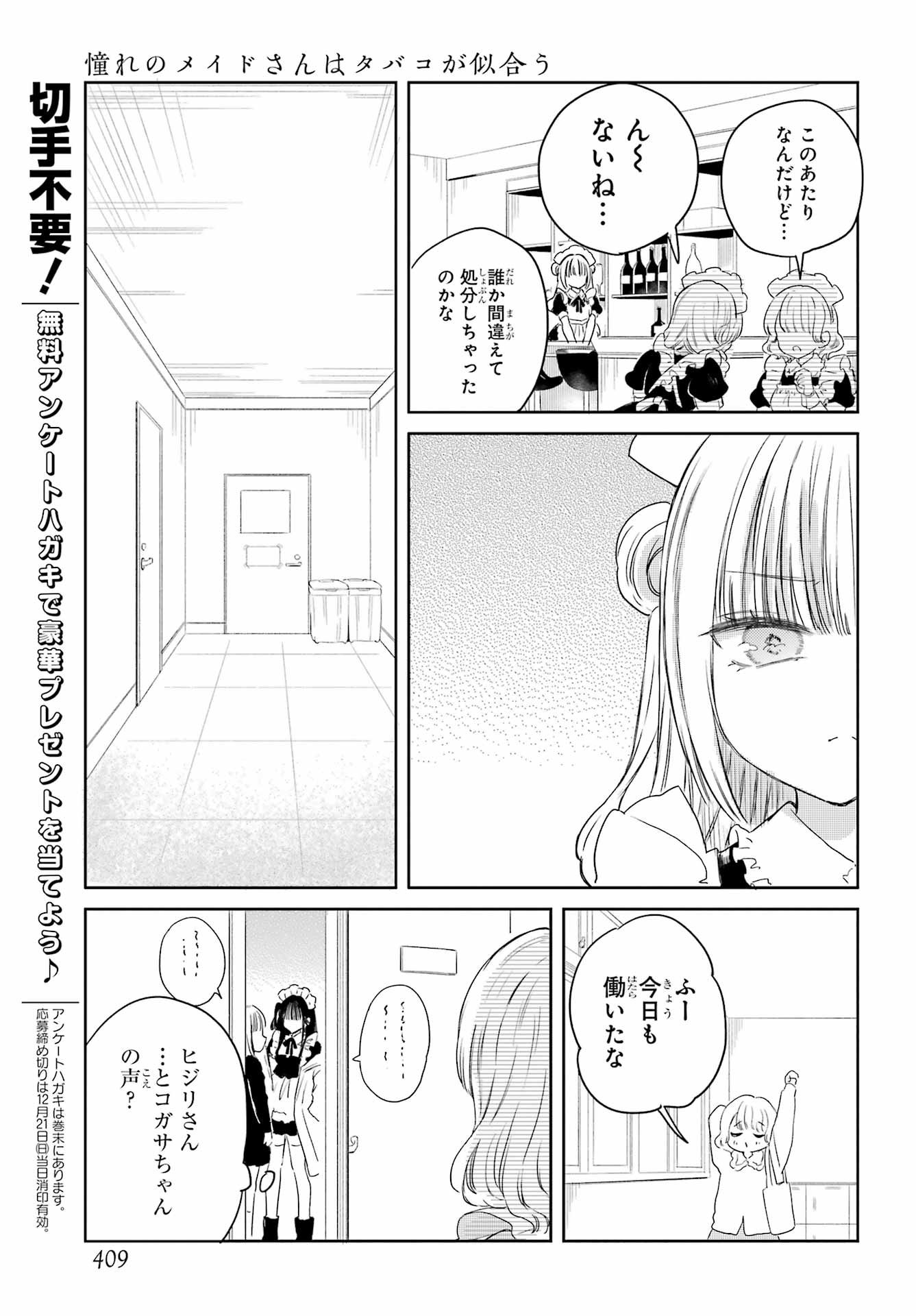Akogare no Maid-san wa Tabako ga Niau Chapter 16 15ページ