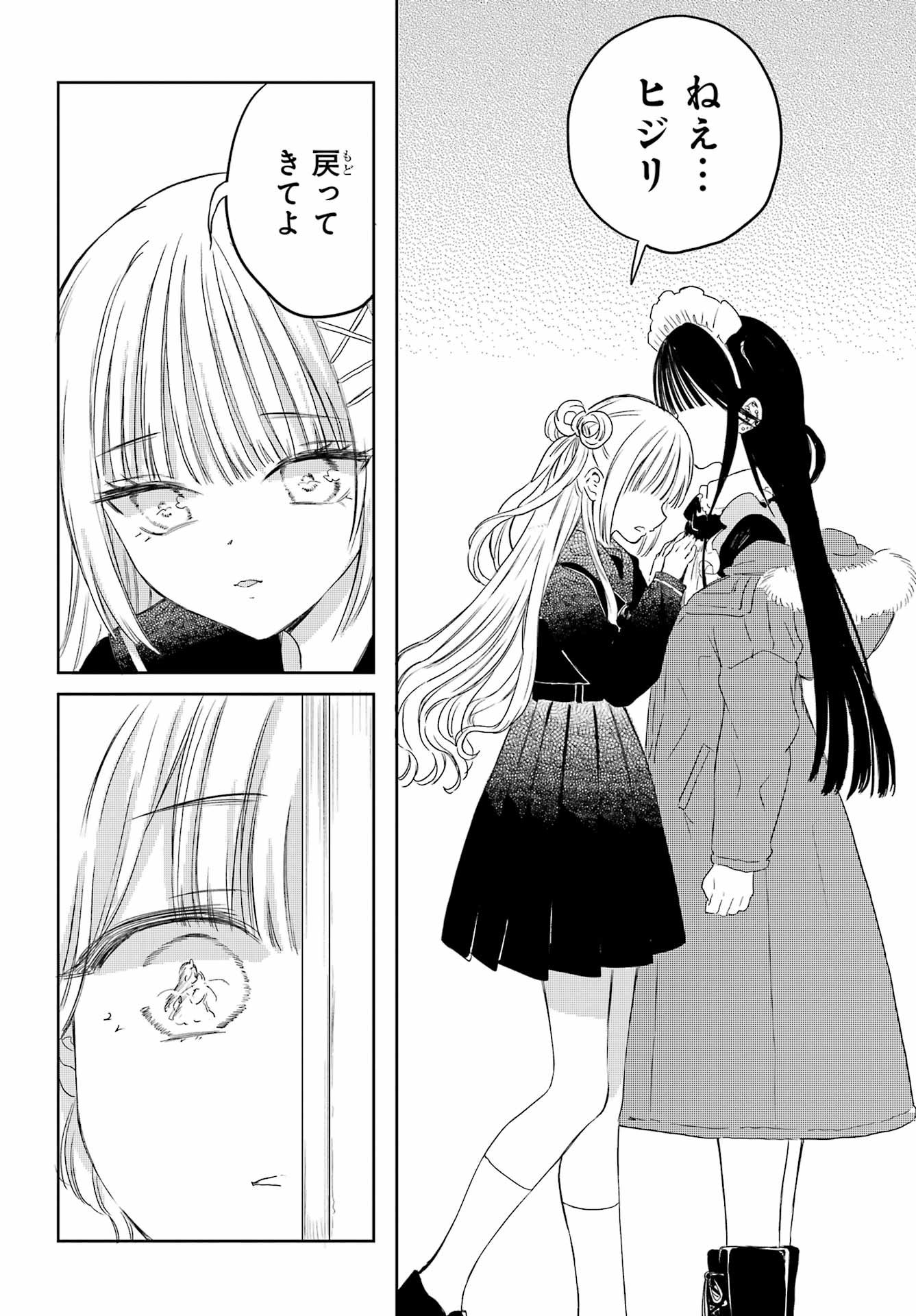 Akogare no Maid-san wa Tabako ga Niau Chapter 16 16ページ