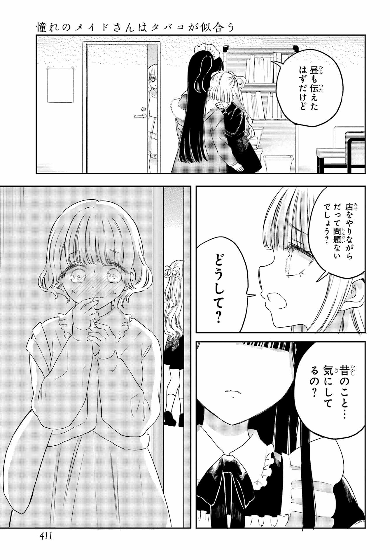 Akogare no Maid-san wa Tabako ga Niau Chapter 16 17ページ